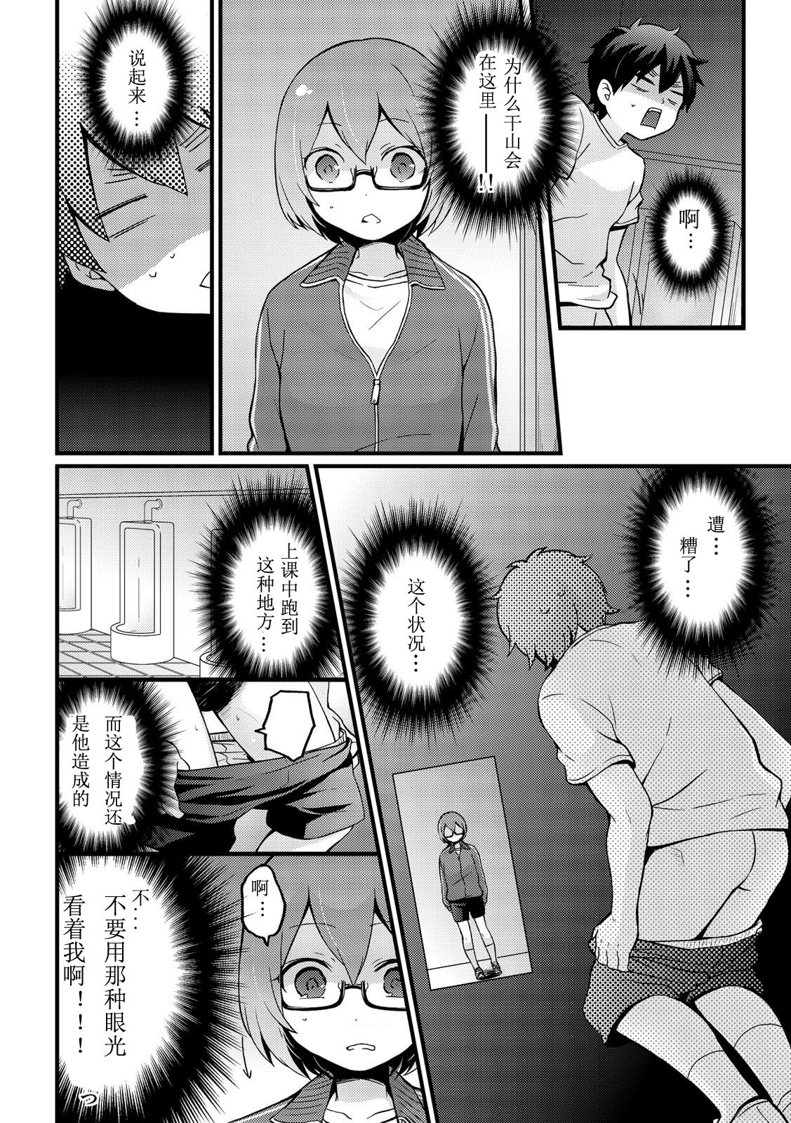 Totsuzen Onnanoko ni Natta node, Ore no Oppai Monde mimasen ka? 11 page 3 full