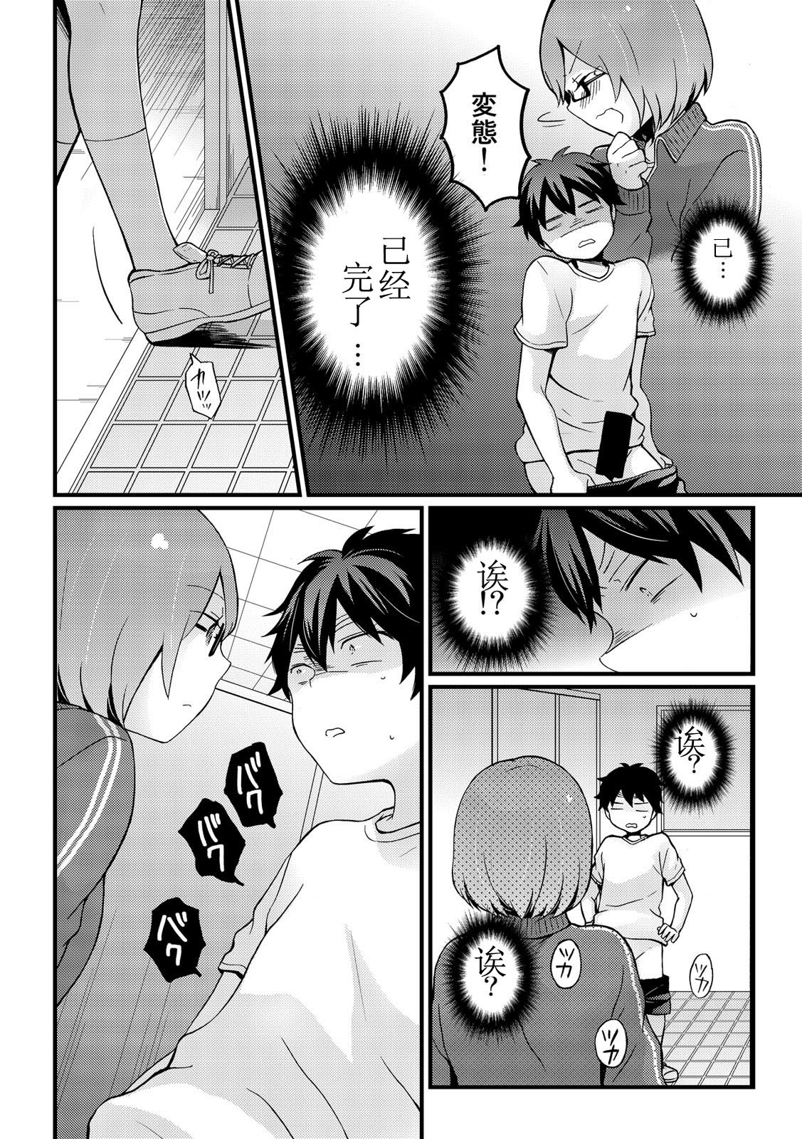 Totsuzen Onnanoko ni Natta node, Ore no Oppai Monde mimasen ka? 11 page 4 full