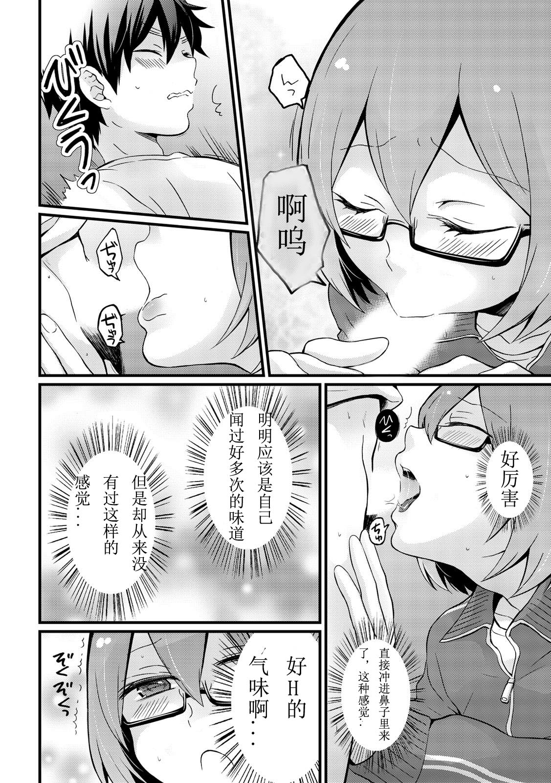 Totsuzen Onnanoko ni Natta node, Ore no Oppai Monde mimasen ka? 11 page 6 full