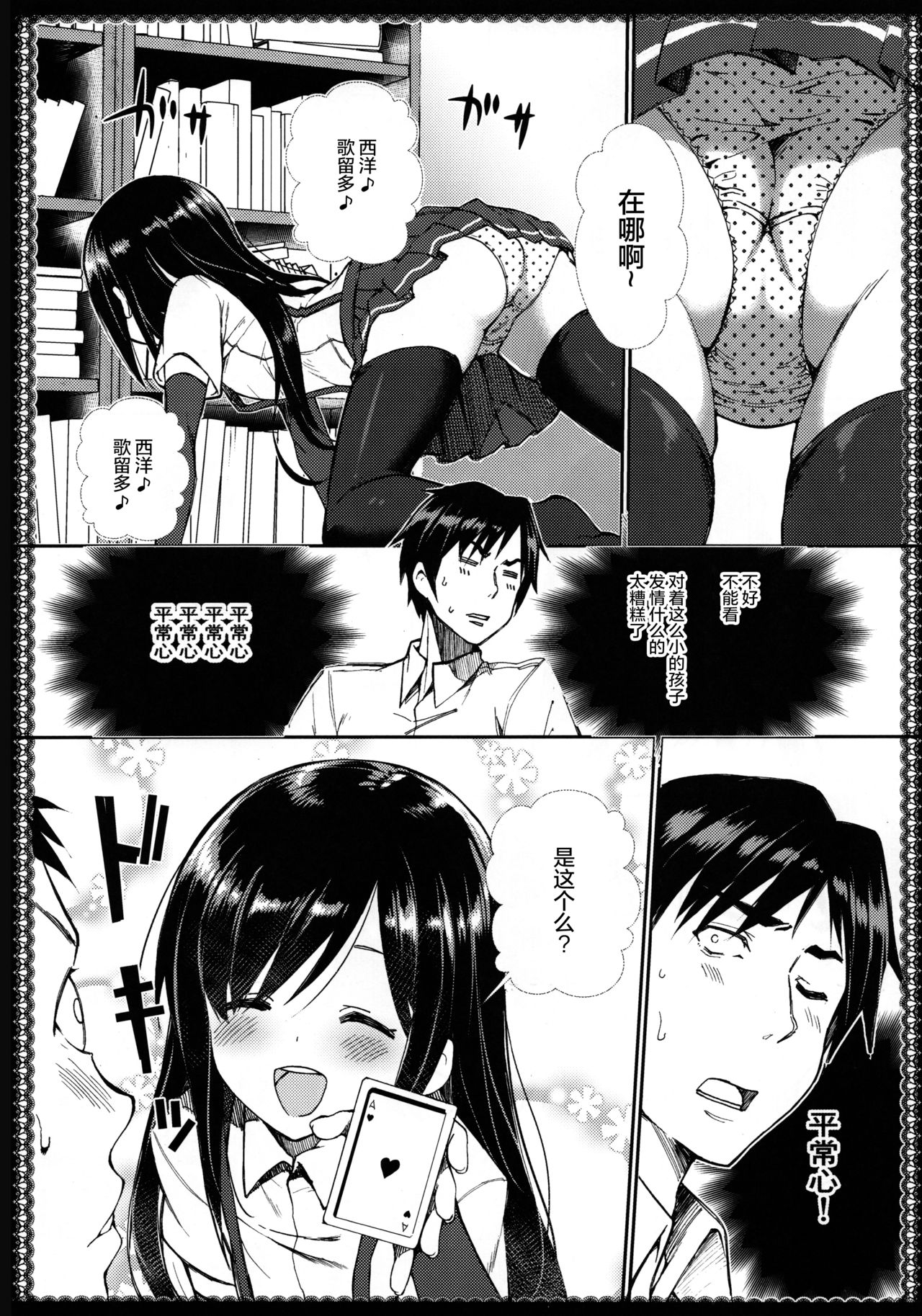 Asashio to Asobo! - Mizutama Pants ni Dokidoki Hen - page 10 full