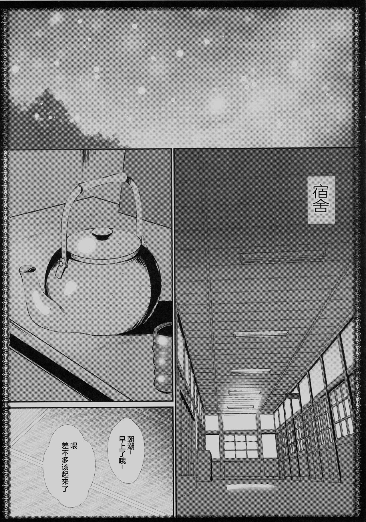 Asashio to Asobo! - Mizutama Pants ni Dokidoki Hen - page 5 full