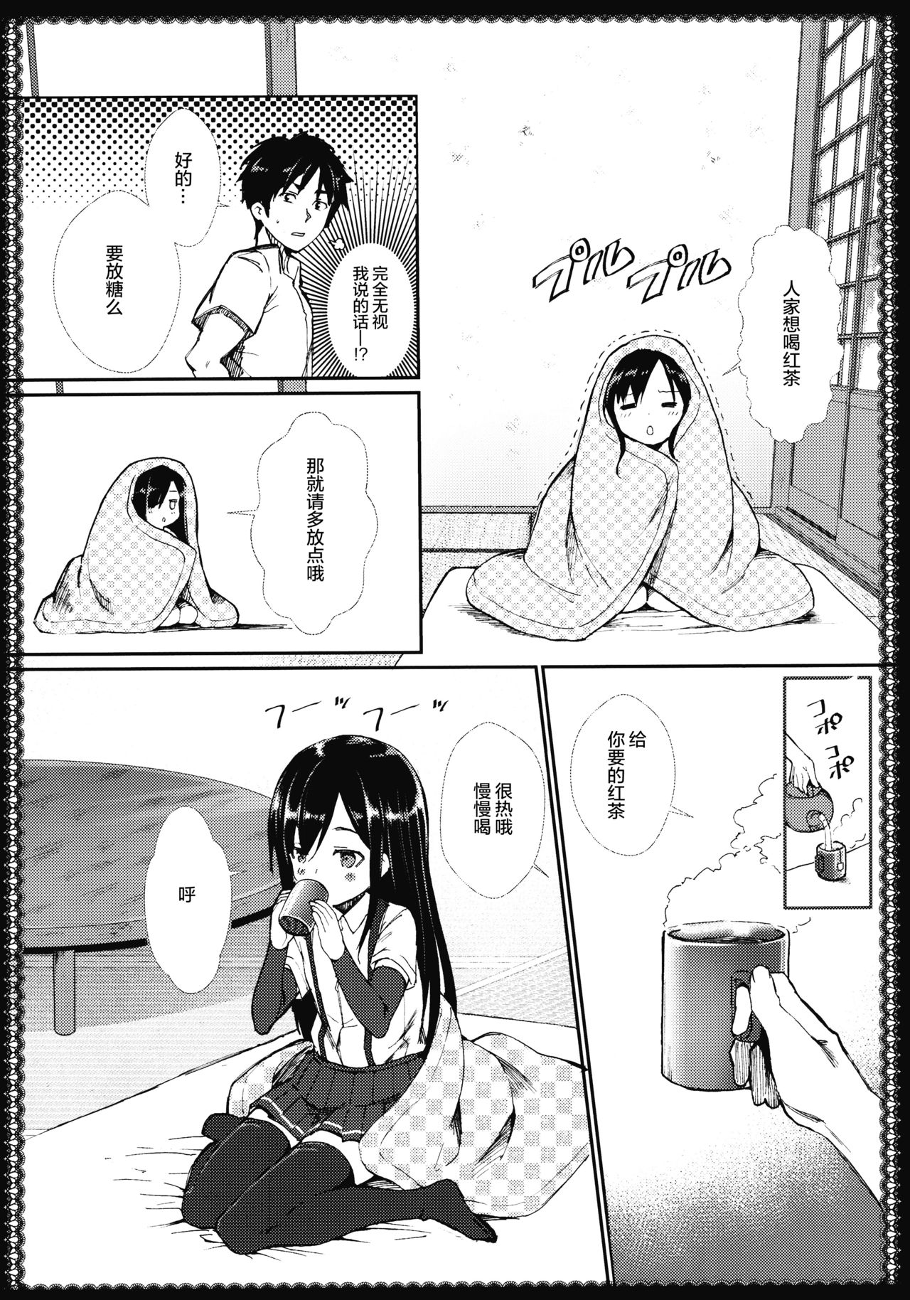 Asashio to Asobo! - Mizutama Pants ni Dokidoki Hen - page 7 full