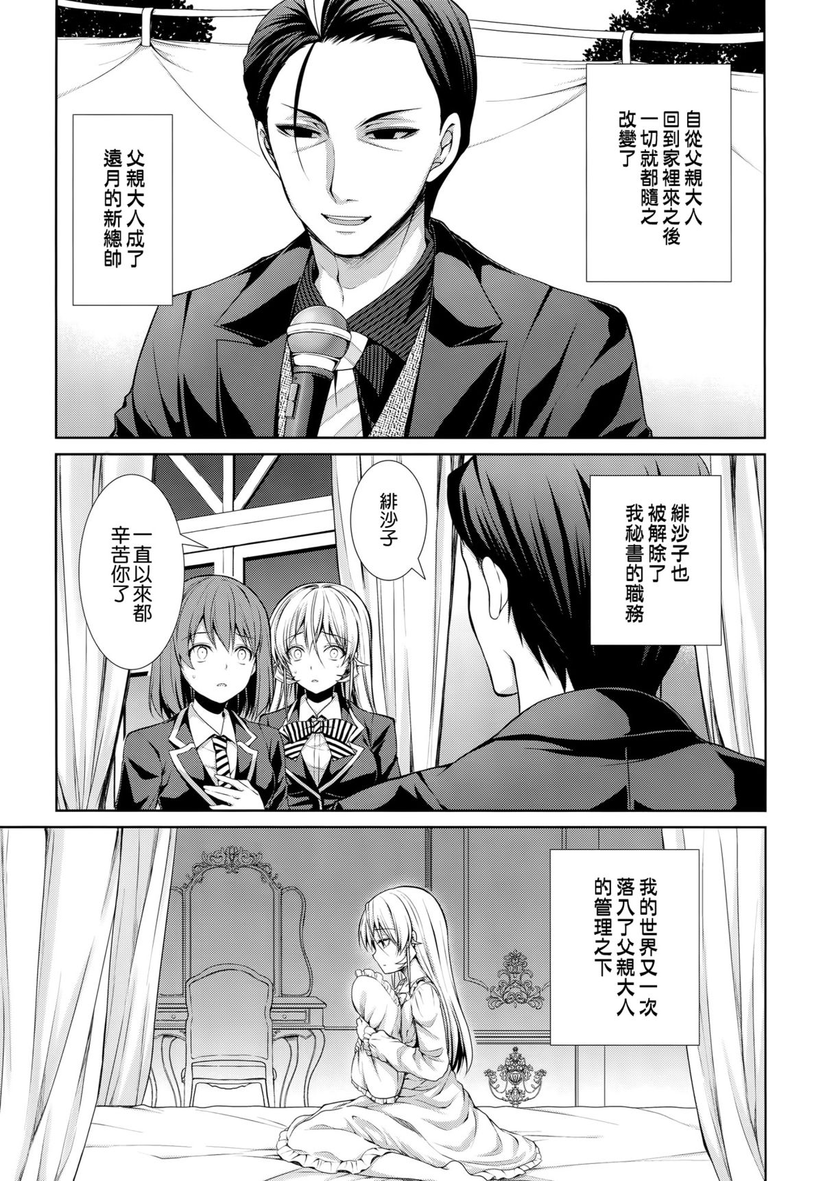 Otou-sama to Issho page 5 full