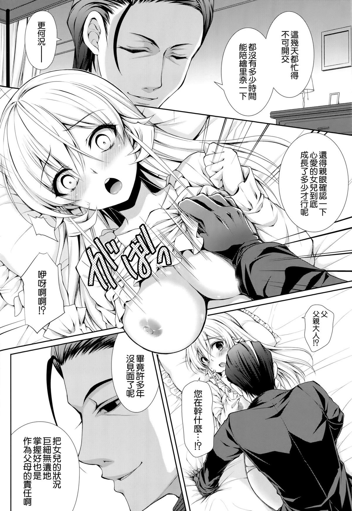 Otou-sama to Issho page 8 full