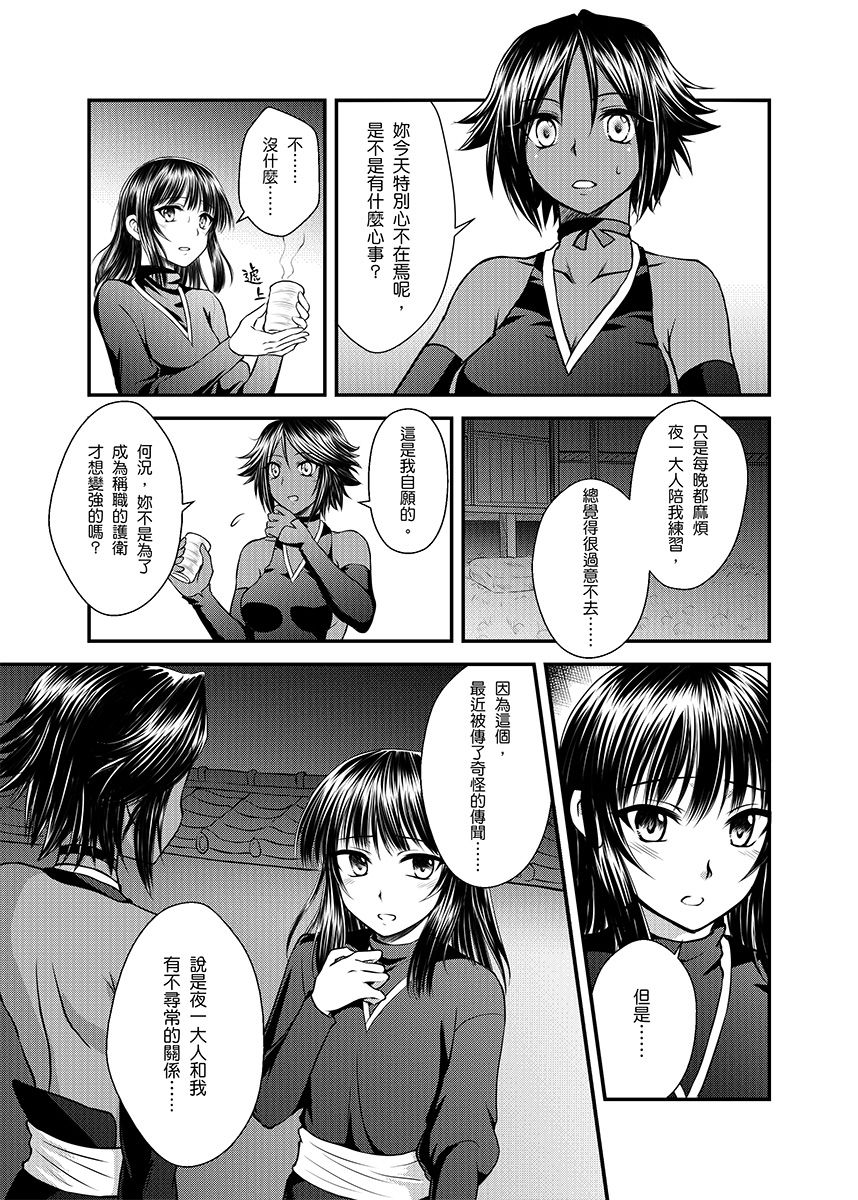 Gekka Niragu page 8 full