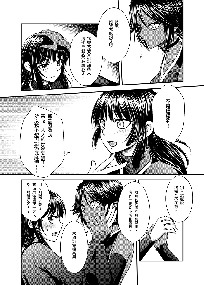 Gekka Niragu page 9 full