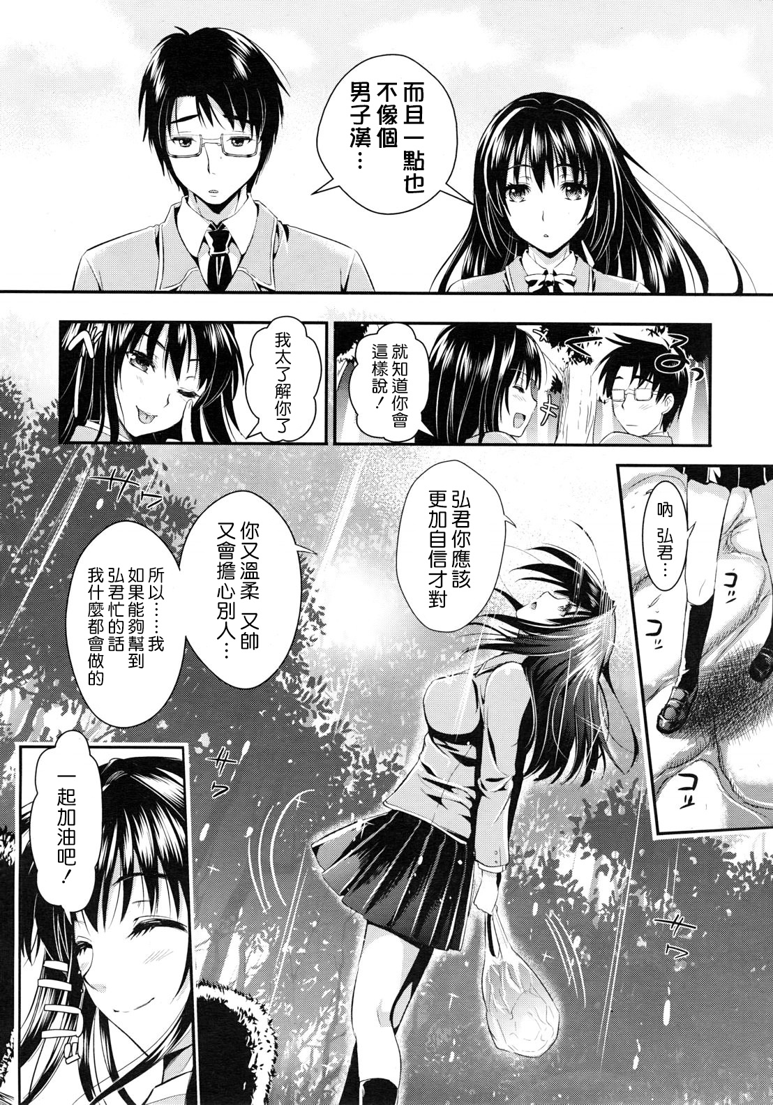 Gakuen Seikatsu page 10 full