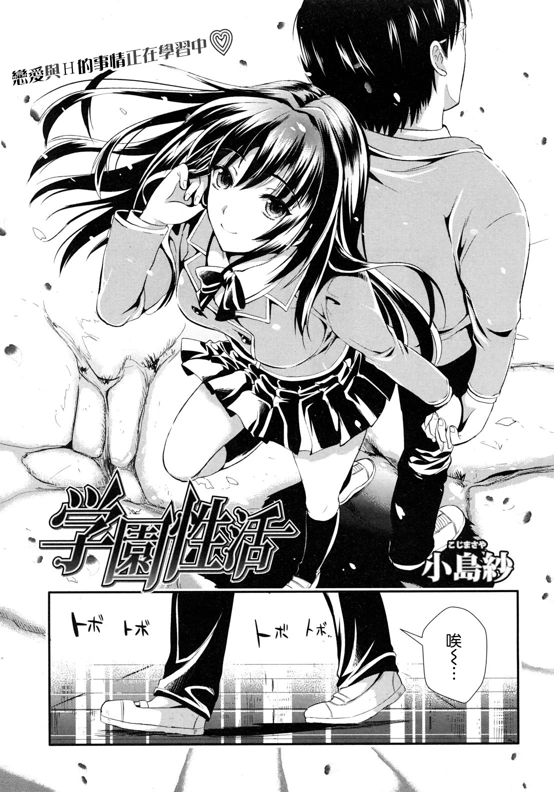 Gakuen Seikatsu page 5 full