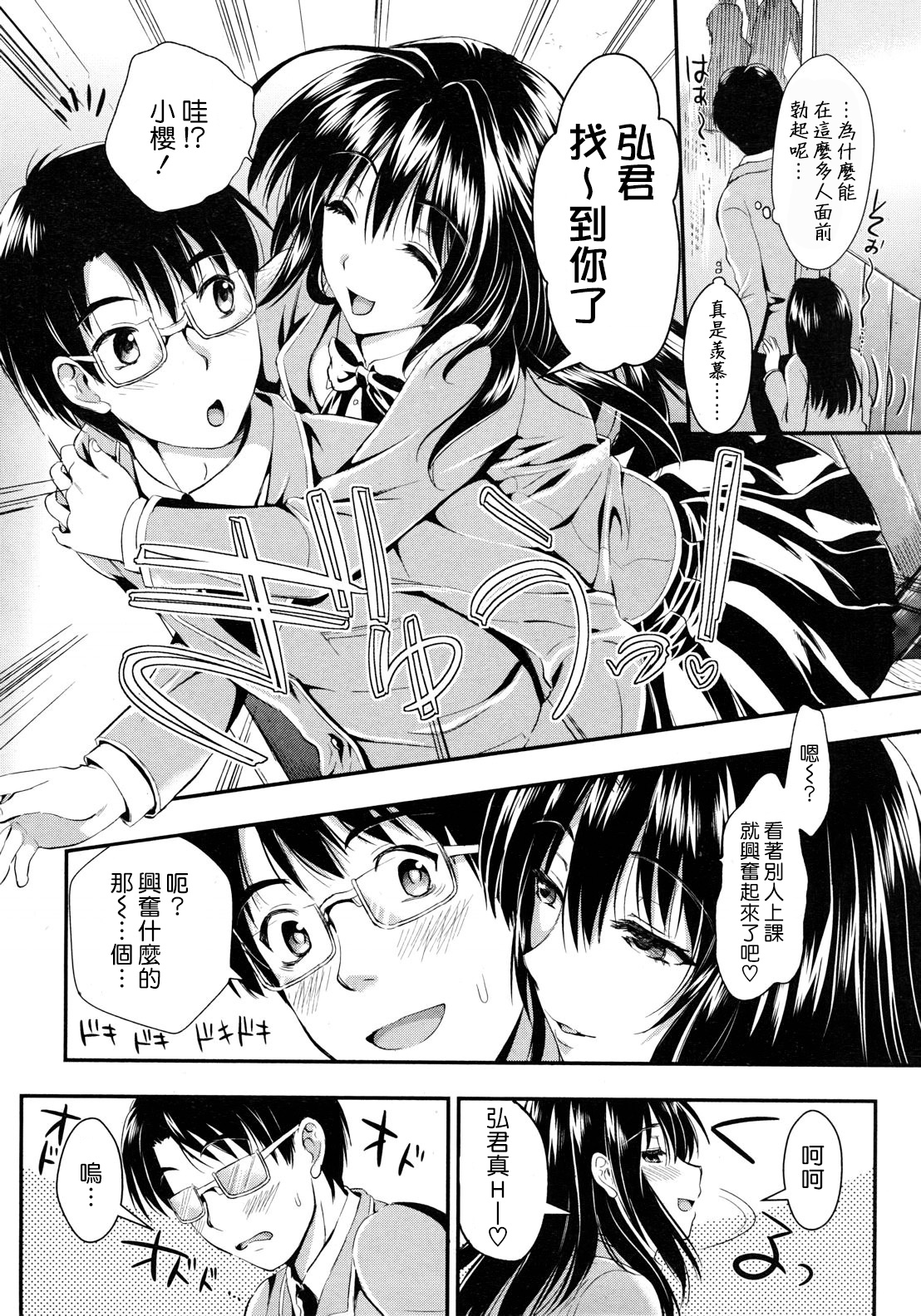 Gakuen Seikatsu page 8 full