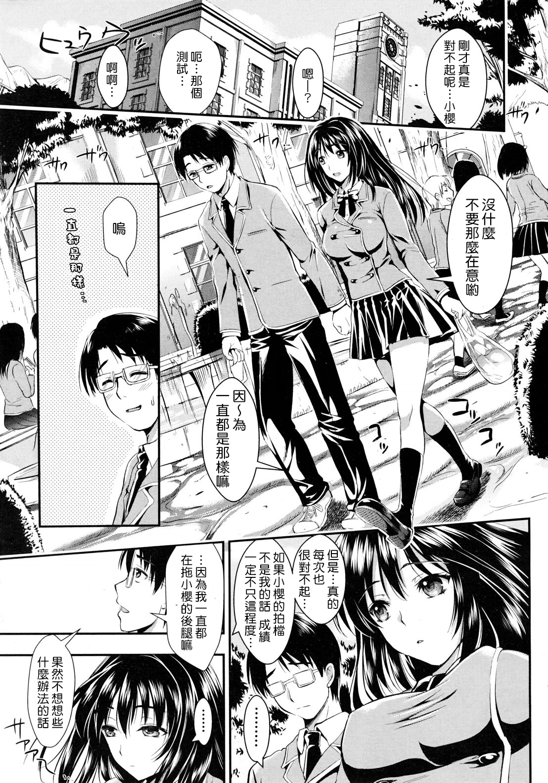 Gakuen Seikatsu page 9 full