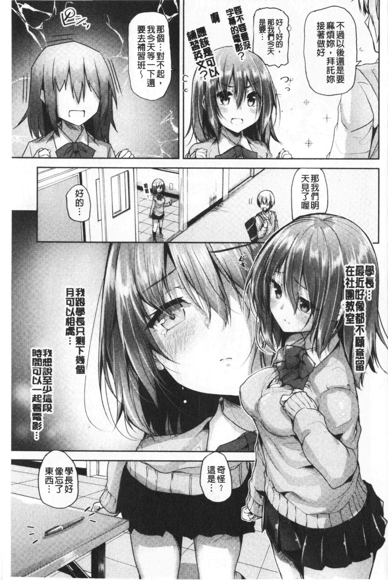 innocence drop | 單純無辜的淫液滴流 page 8 full