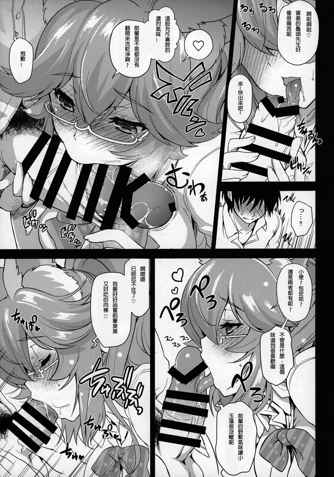 Houkago Tamamo Club page 7 full
