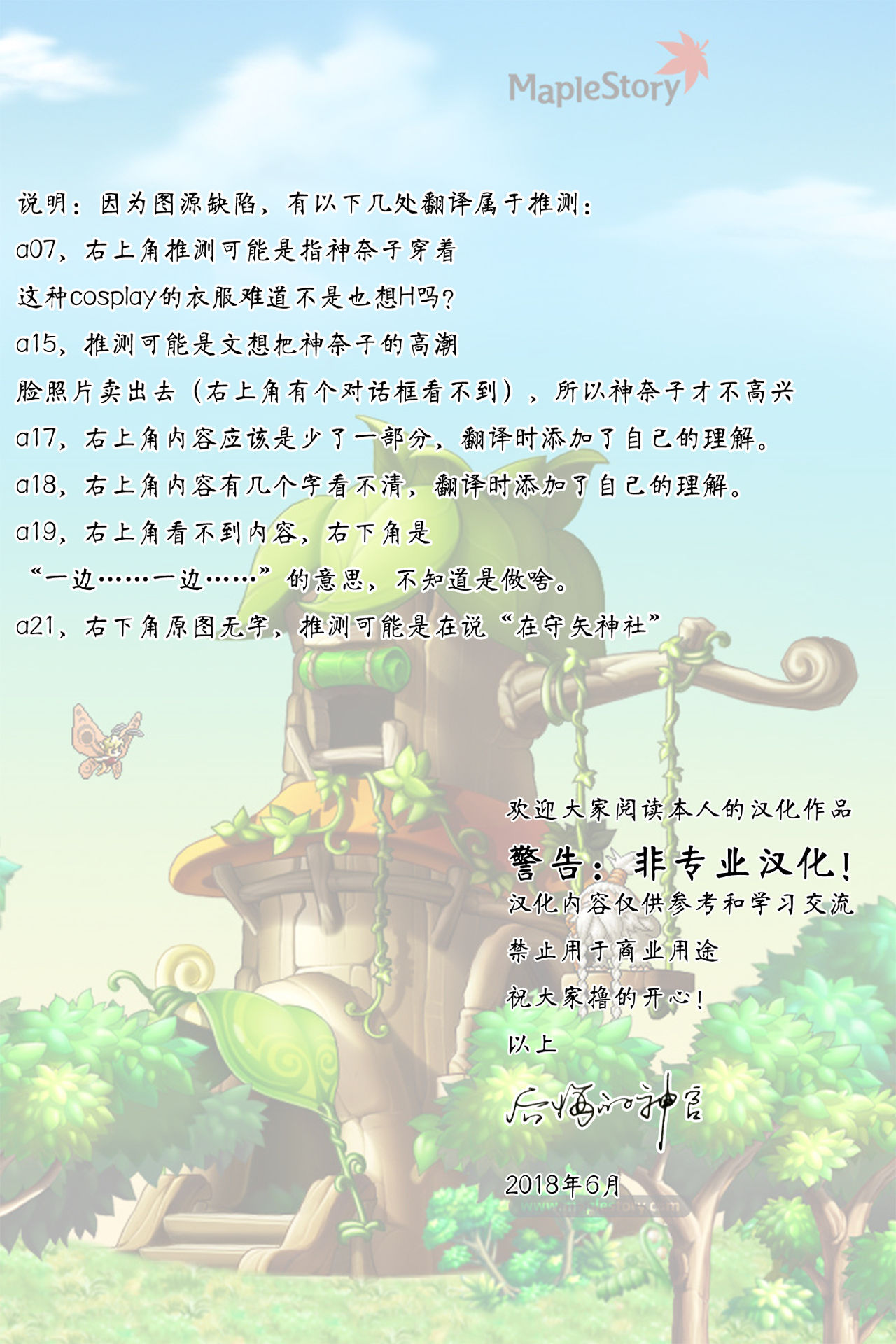 Oidemase!! Jiyuu Fuuzoku Gensoukyou 2-haku 3-kka no Tabi 7 Moriya jinja & tengu Hen page 2 full