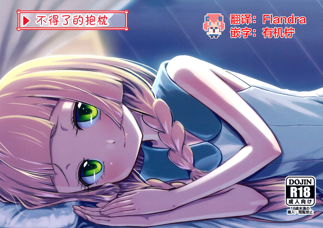 Sugoi Dakimakura page 1 full