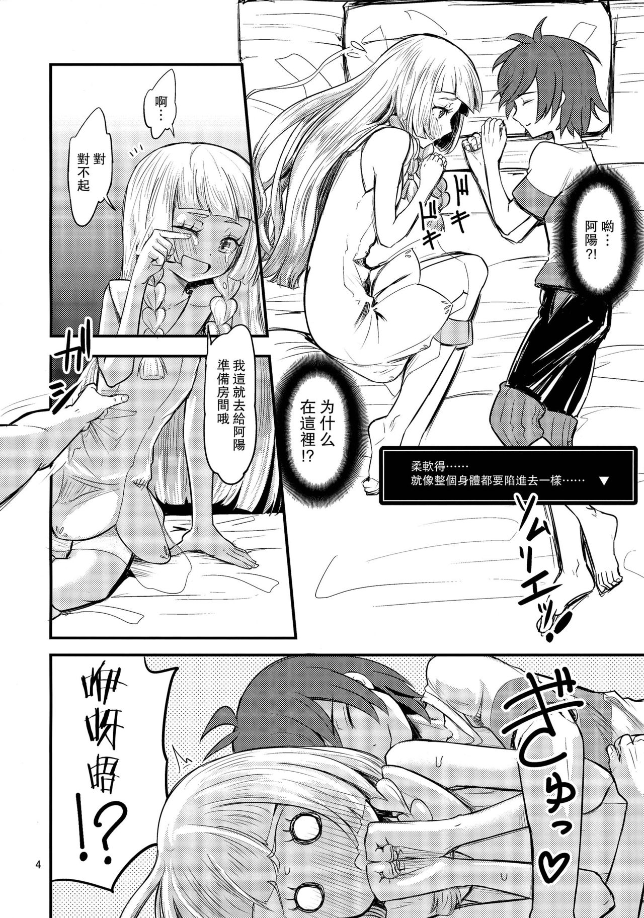 Sugoi Dakimakura page 4 full