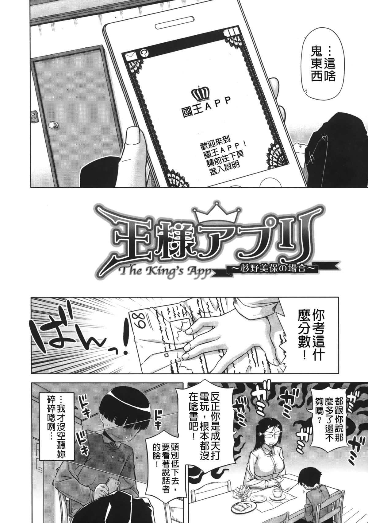 Ou-sama Appli - King App page 10 full