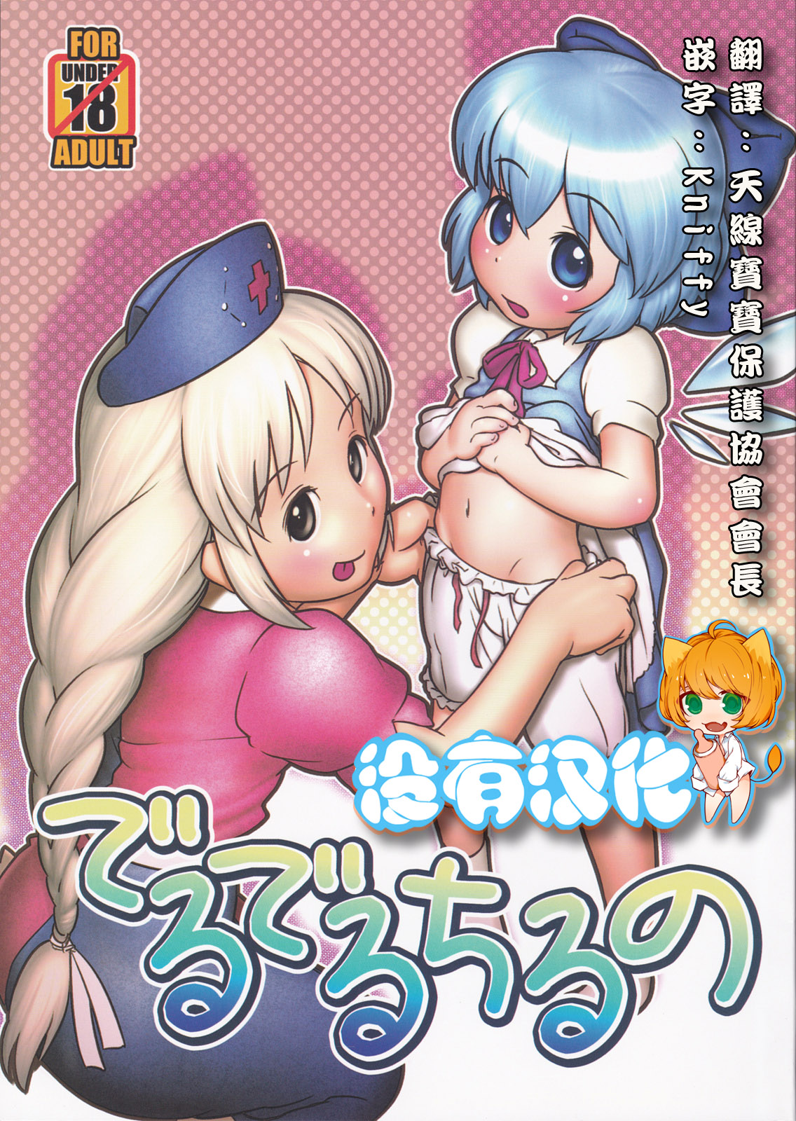 Deru Deru Cirno page 1 full