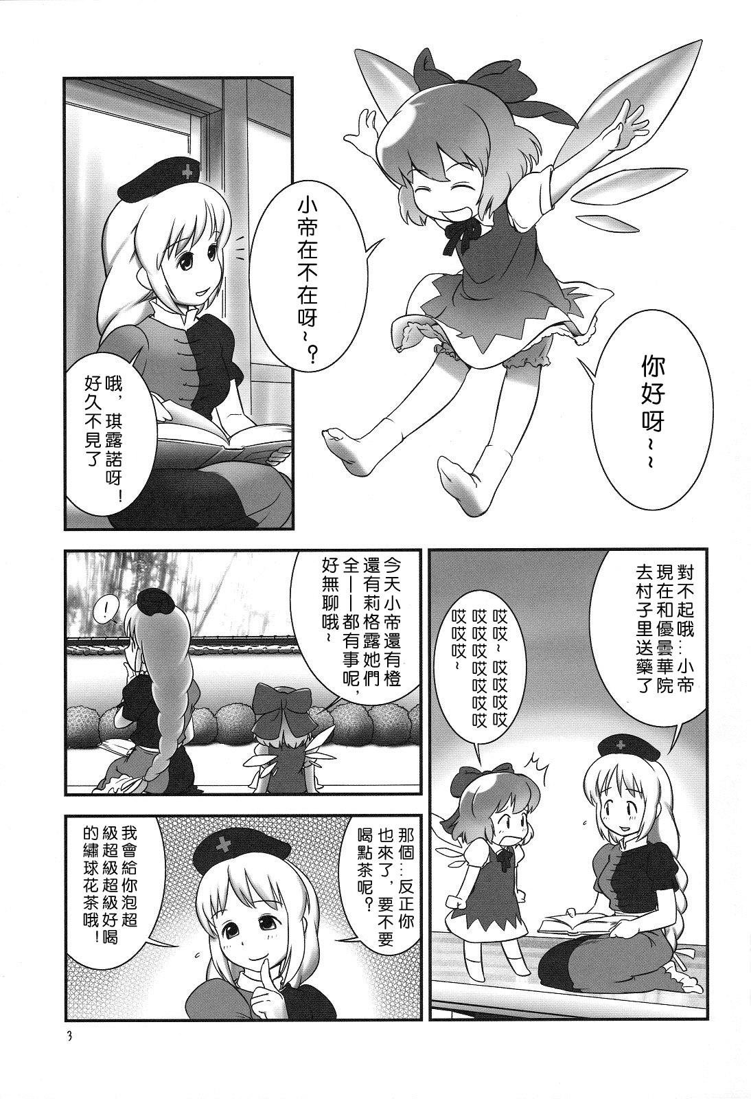 Deru Deru Cirno page 3 full