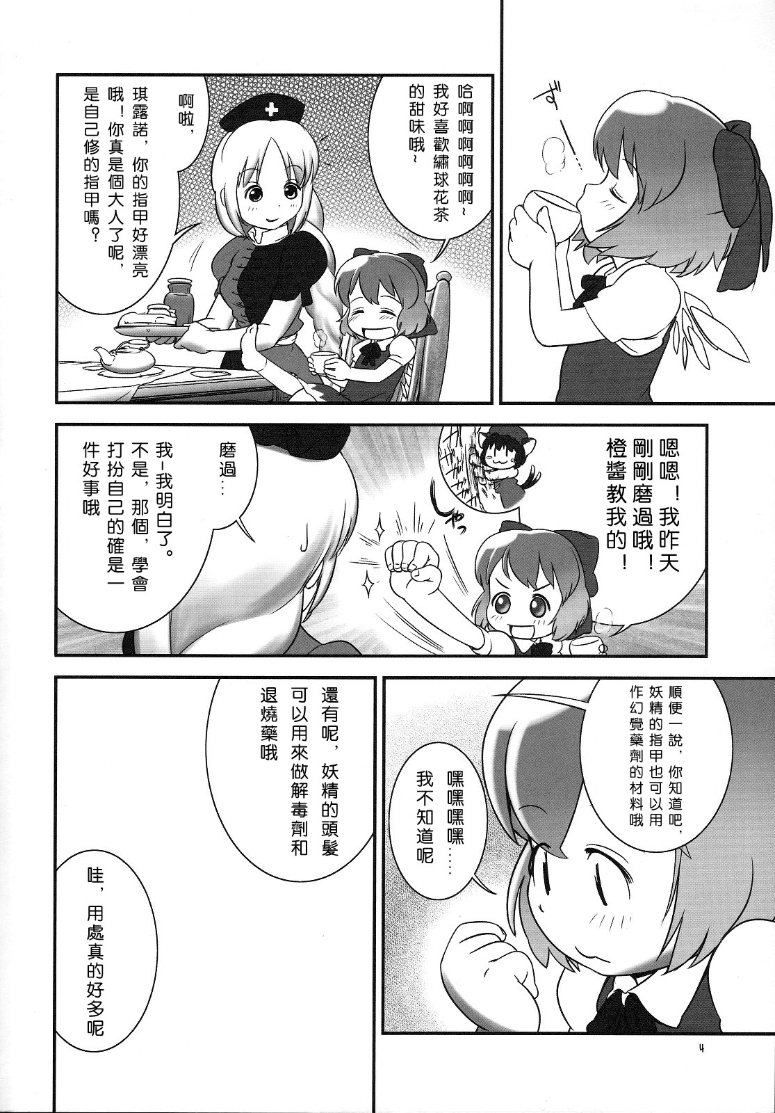 Deru Deru Cirno page 4 full