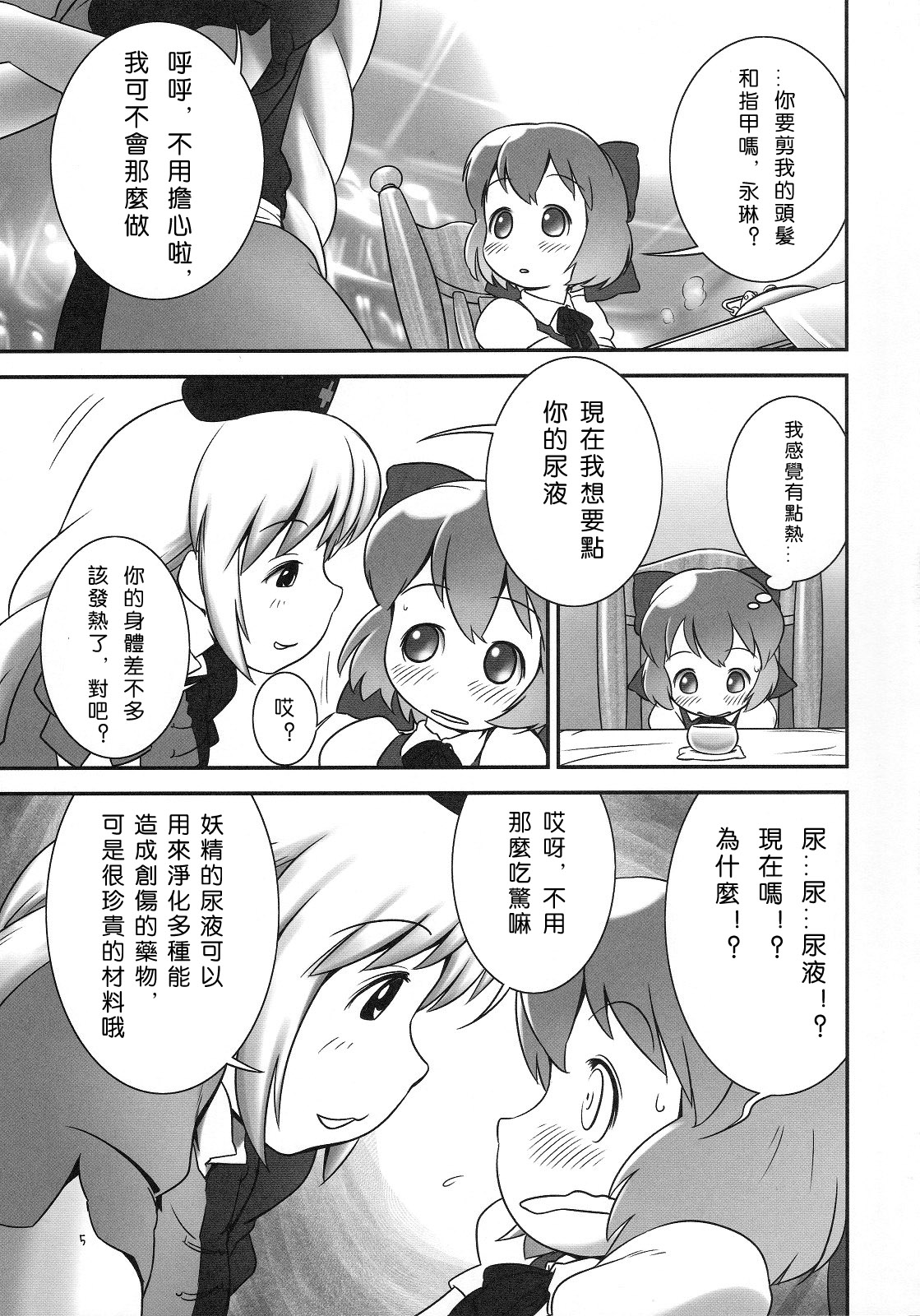 Deru Deru Cirno page 5 full