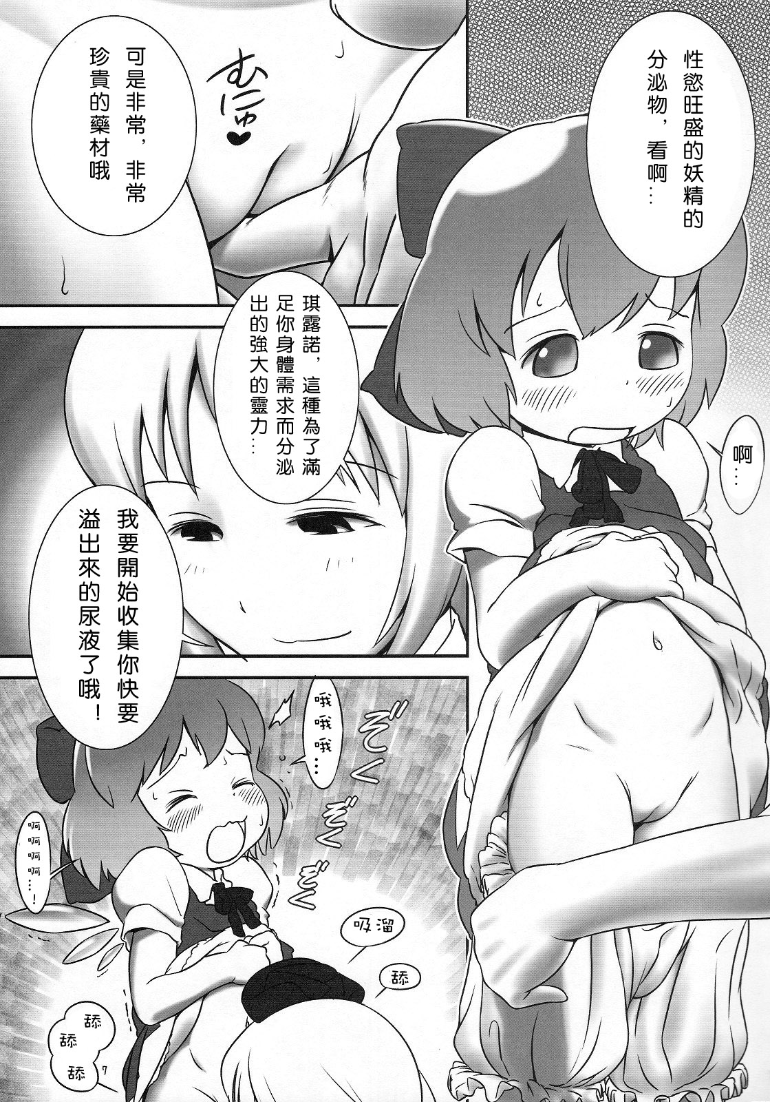 Deru Deru Cirno page 7 full
