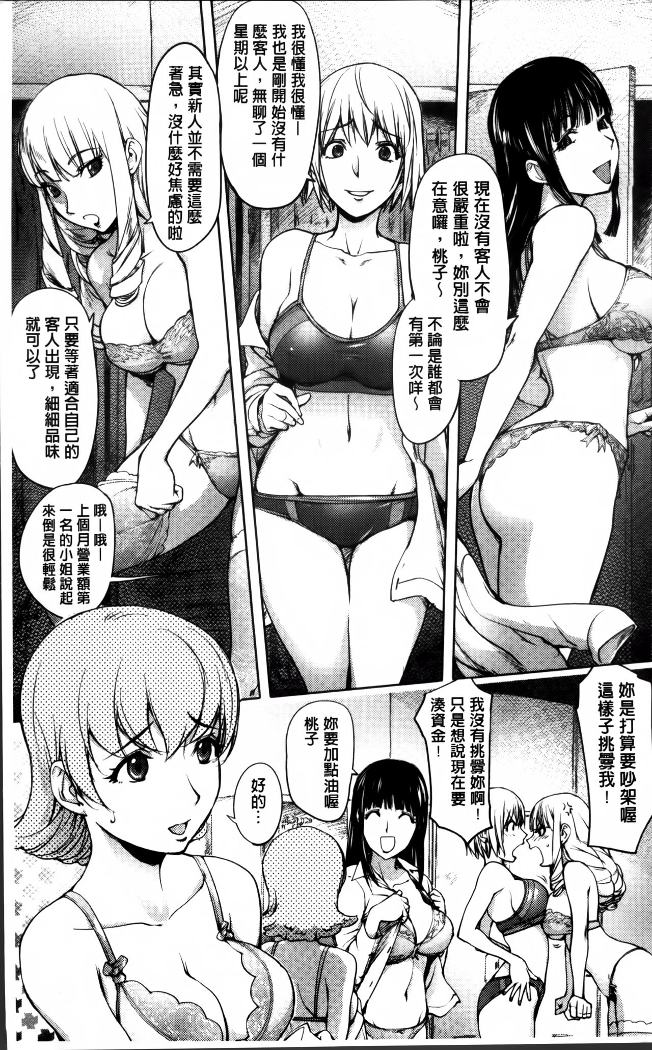 Yoridori Bitch page 9 full