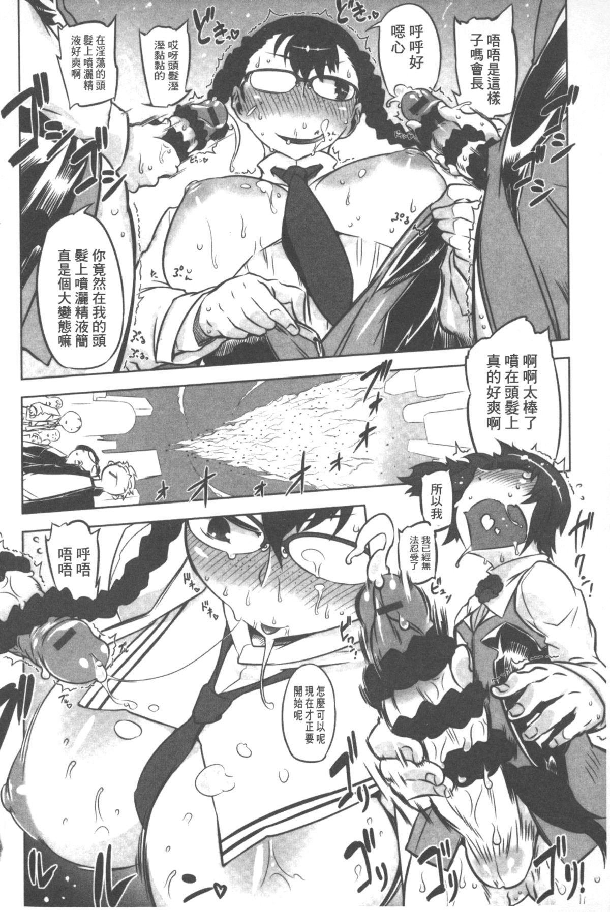 Spermaniax | 白濁淫汁狂熱愛好 page 9 full