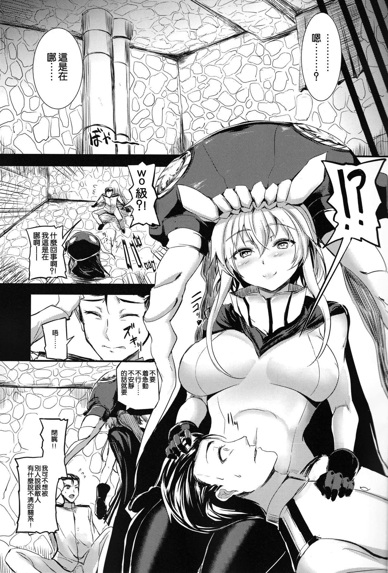 Shinkai nite Shizumu page 3 full