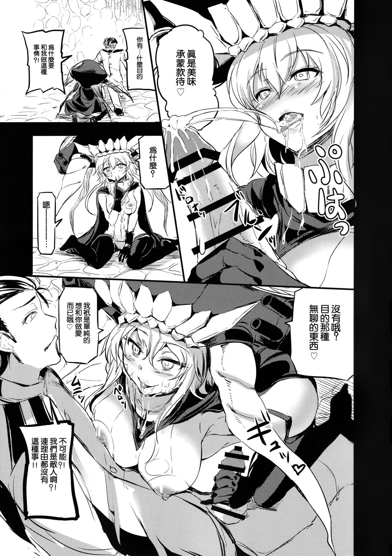 Shinkai nite Shizumu page 9 full