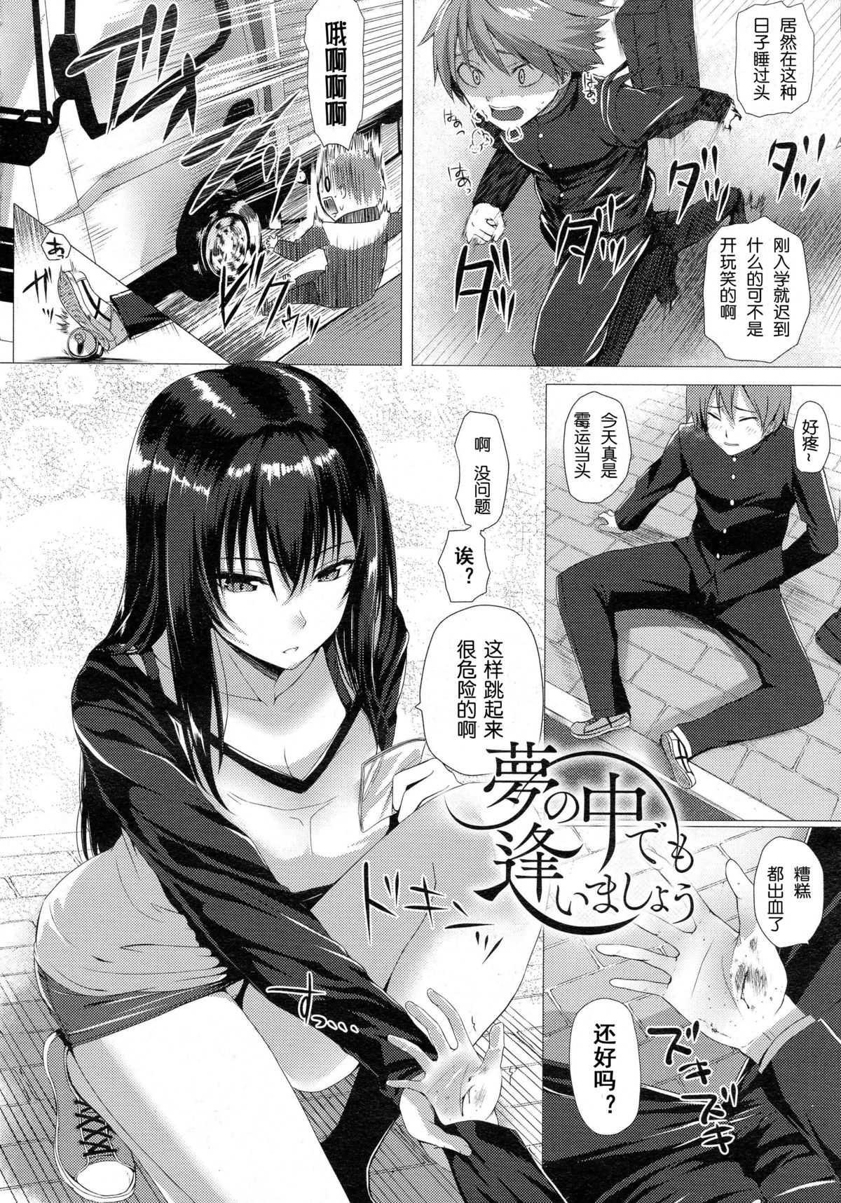 Yume no Naka demo Aimashou page 3 full