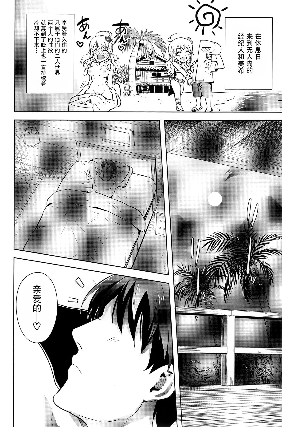 Oshiete MY HONEY 2 Kouhen page 4 full