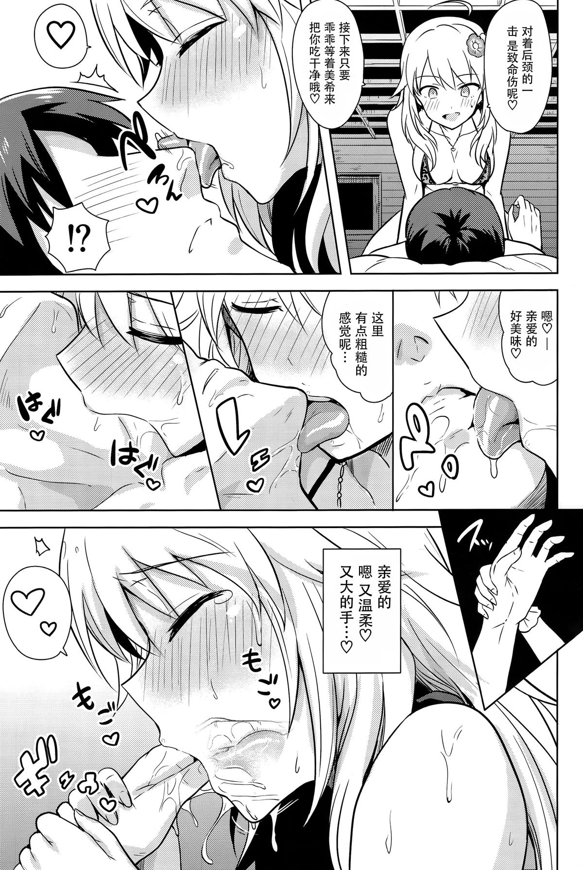Oshiete MY HONEY 2 Kouhen page 7 full