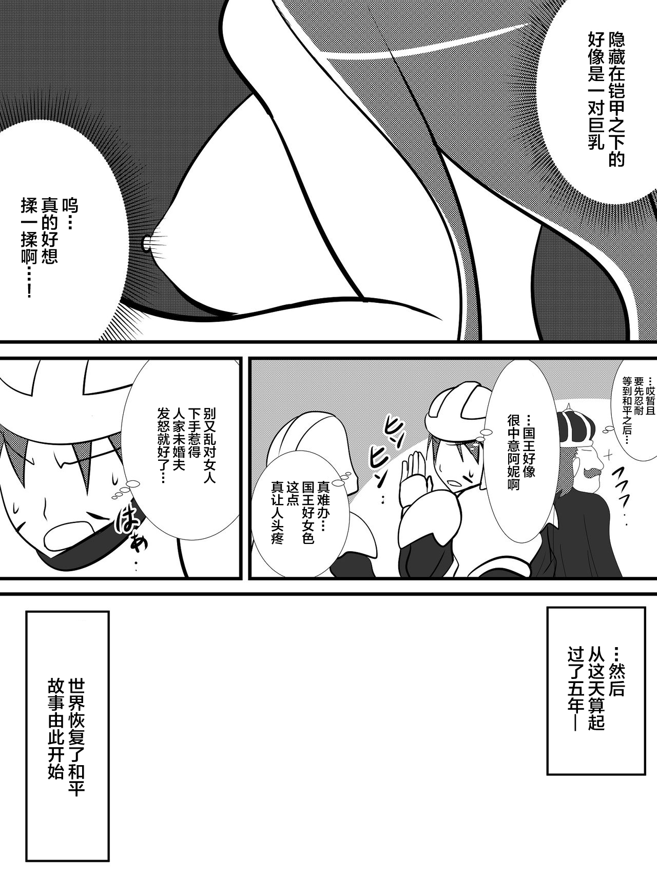 Osananajimi no Onna Kishi ga Oujo ni Naru Made Zenpen page 10 full