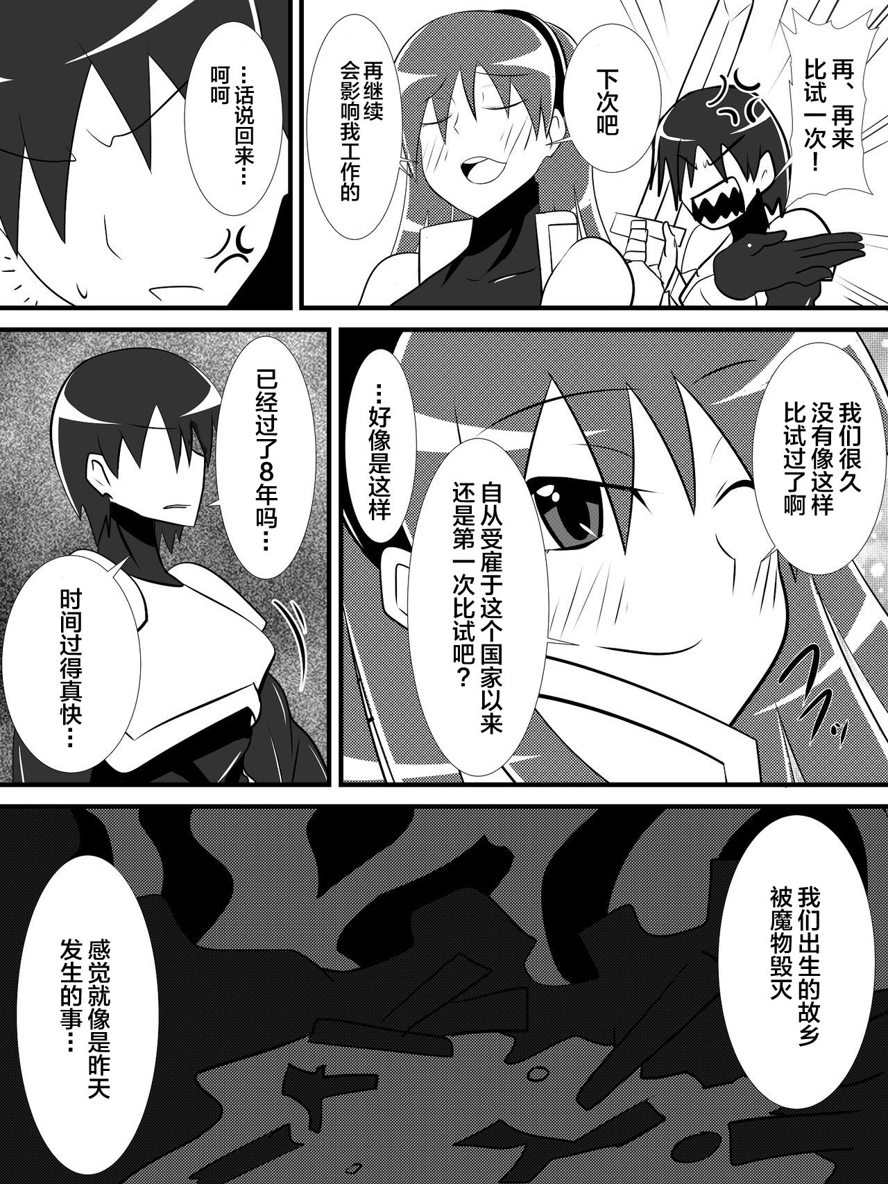 Osananajimi no Onna Kishi ga Oujo ni Naru Made Zenpen page 3 full