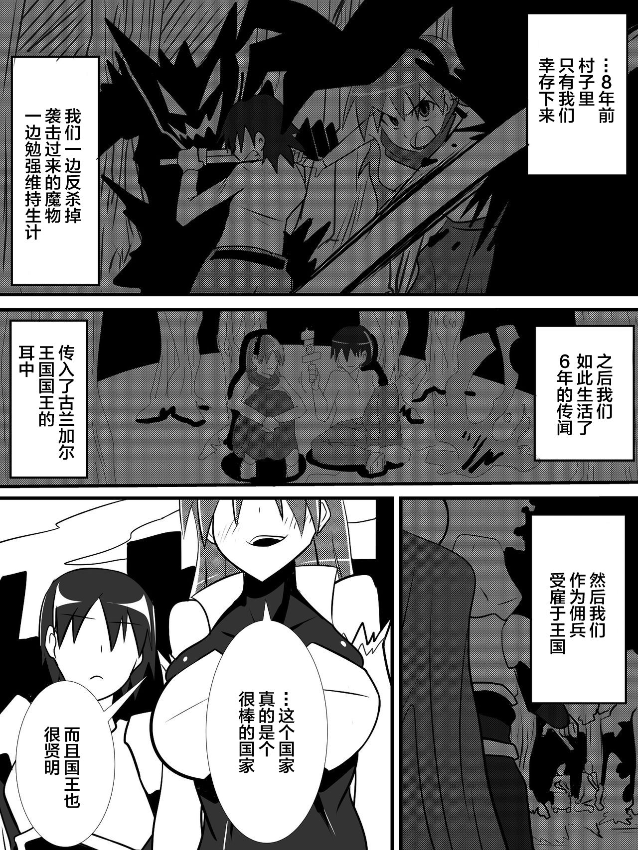 Osananajimi no Onna Kishi ga Oujo ni Naru Made Zenpen page 4 full