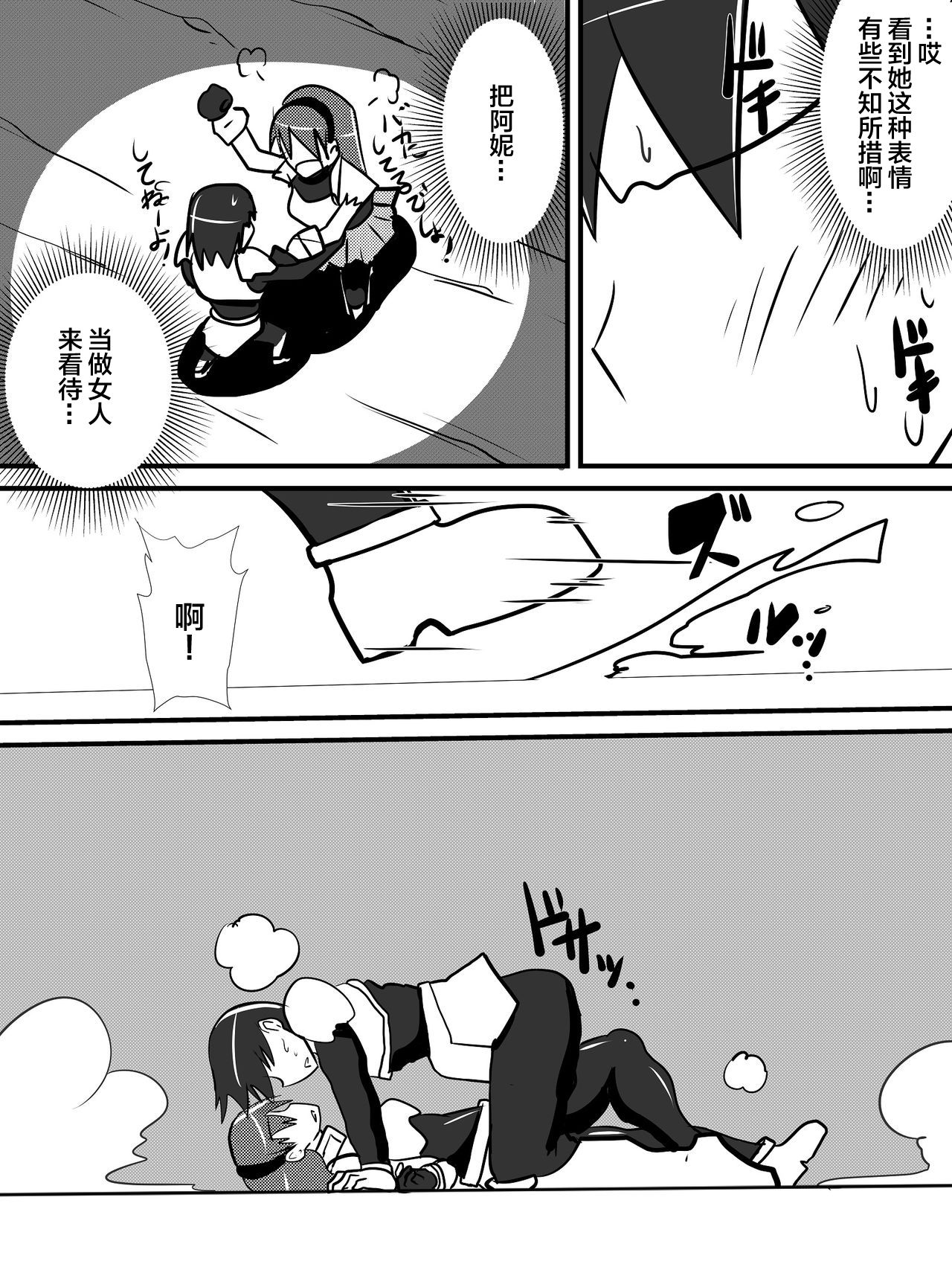 Osananajimi no Onna Kishi ga Oujo ni Naru Made Zenpen page 6 full