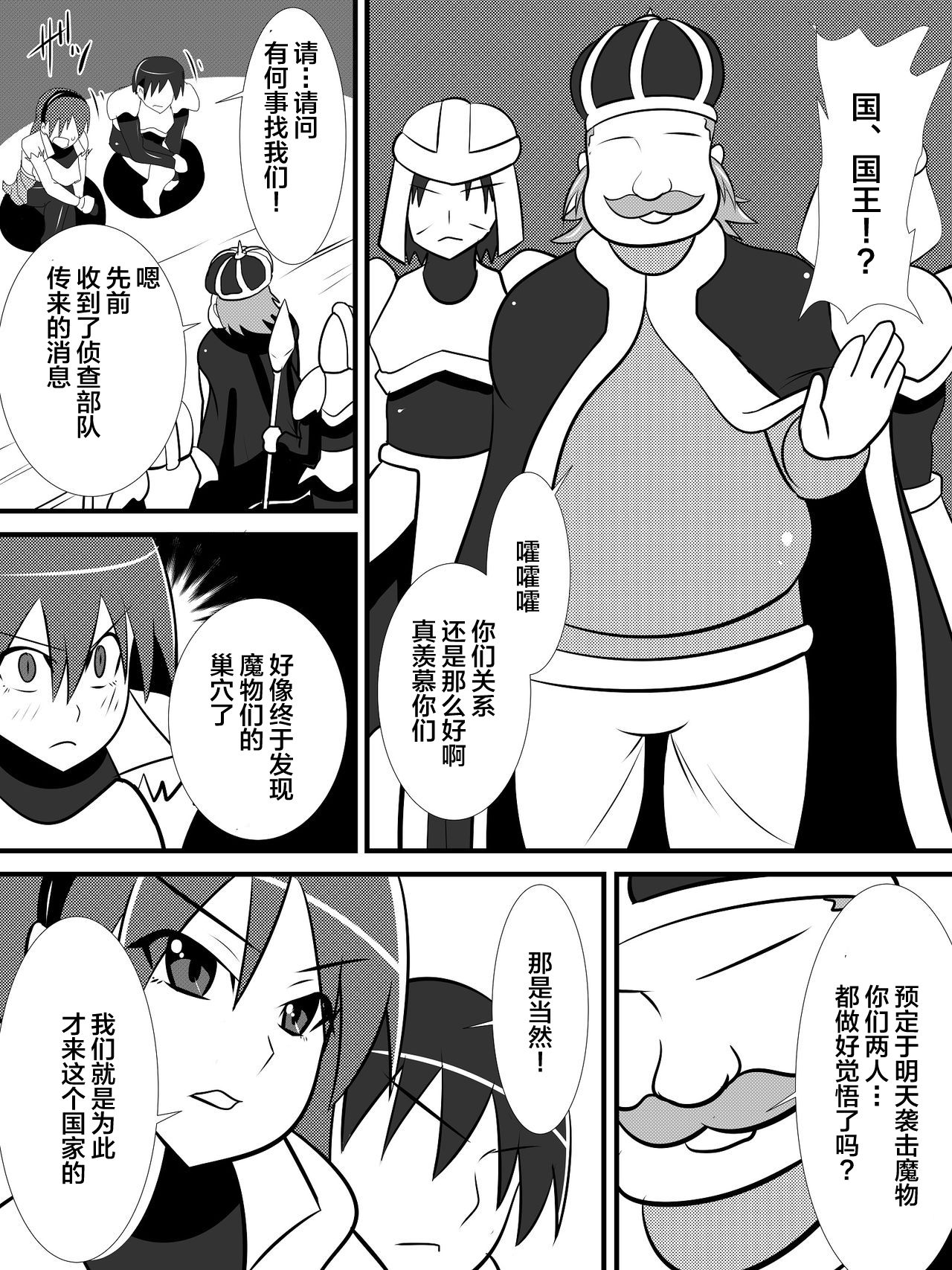 Osananajimi no Onna Kishi ga Oujo ni Naru Made Zenpen page 8 full