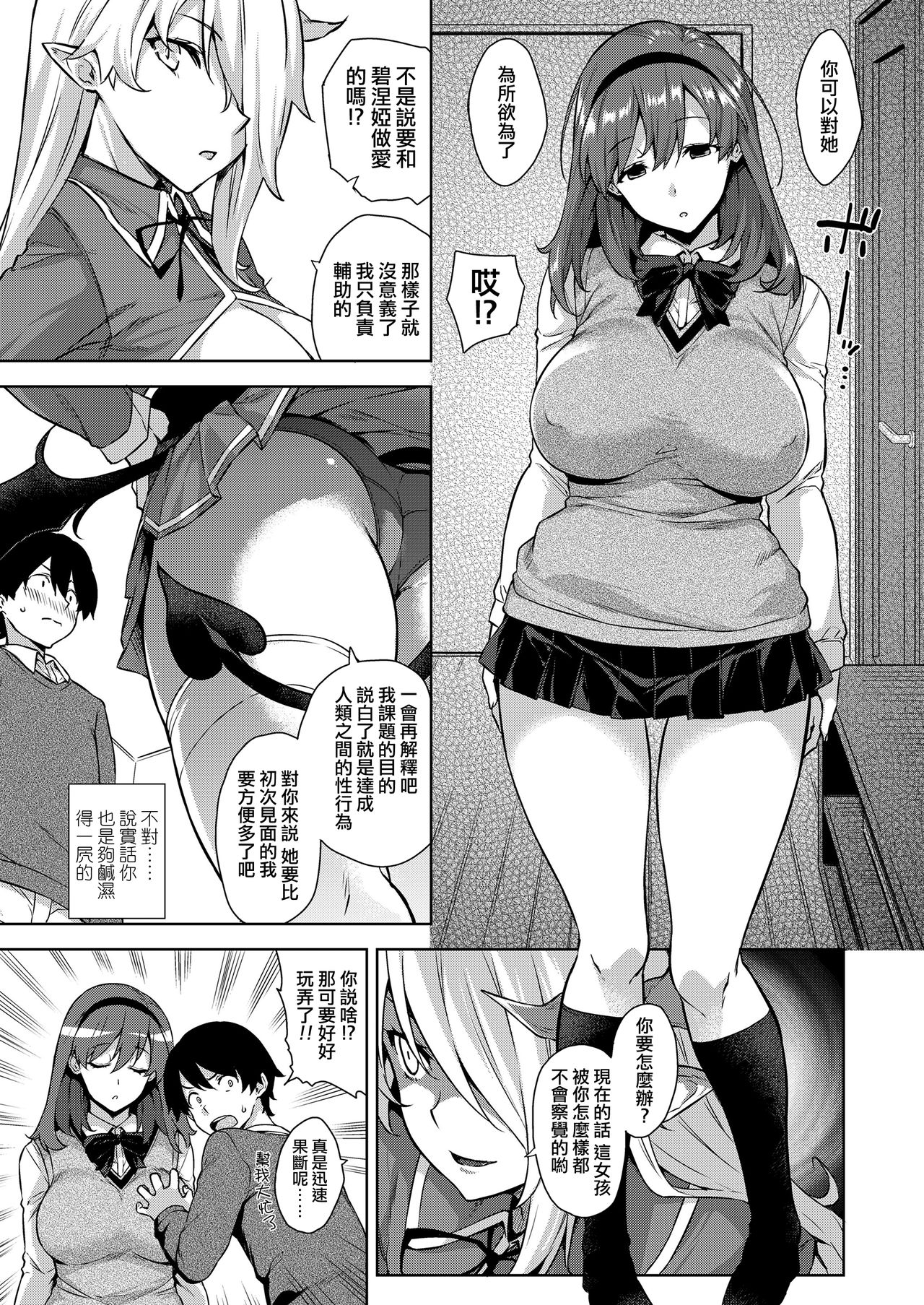 Akuma de JK! -Makai Appli de Harem Shiken- Ch. 1 page 5 full