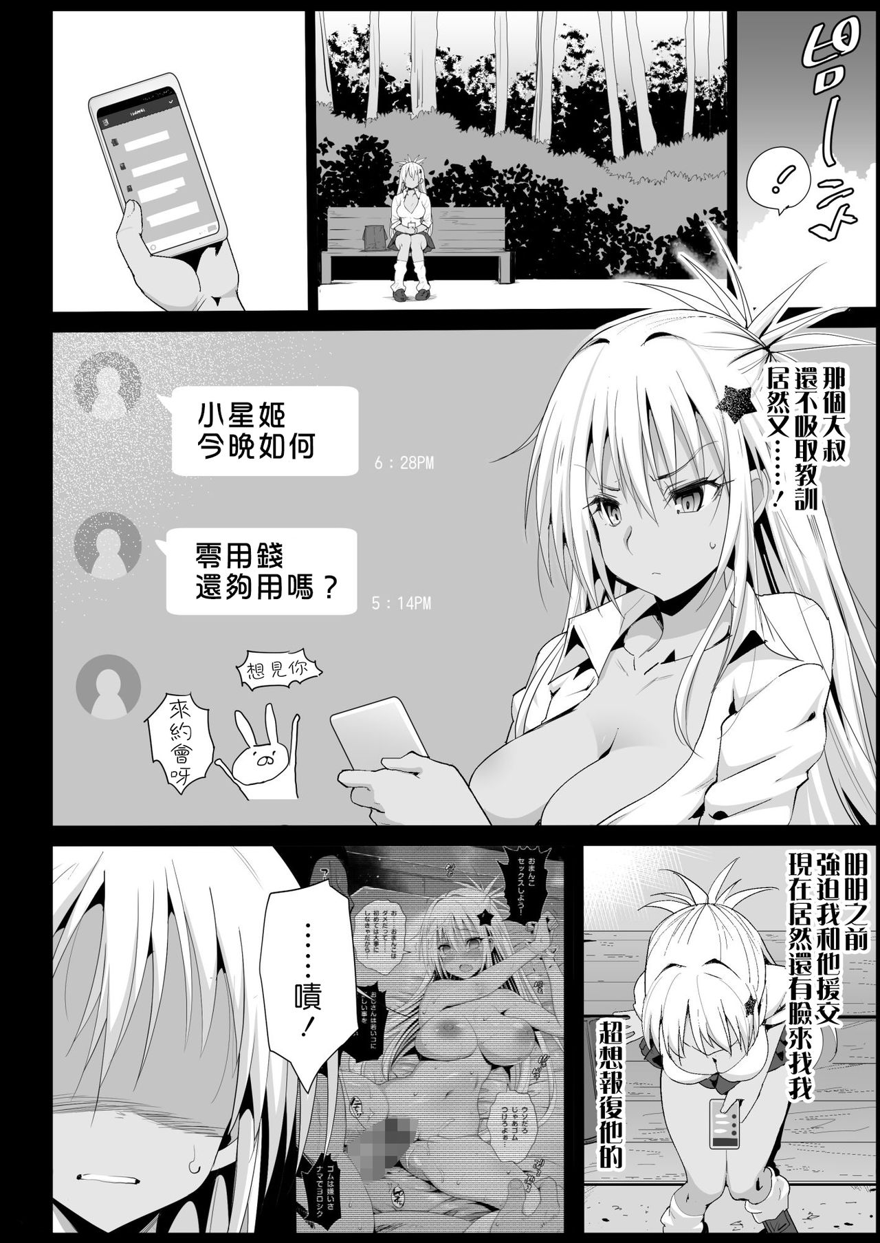Kyousei Enkou 2 ~Kuro Gal JK o Kane de Dakitai~ page 7 full