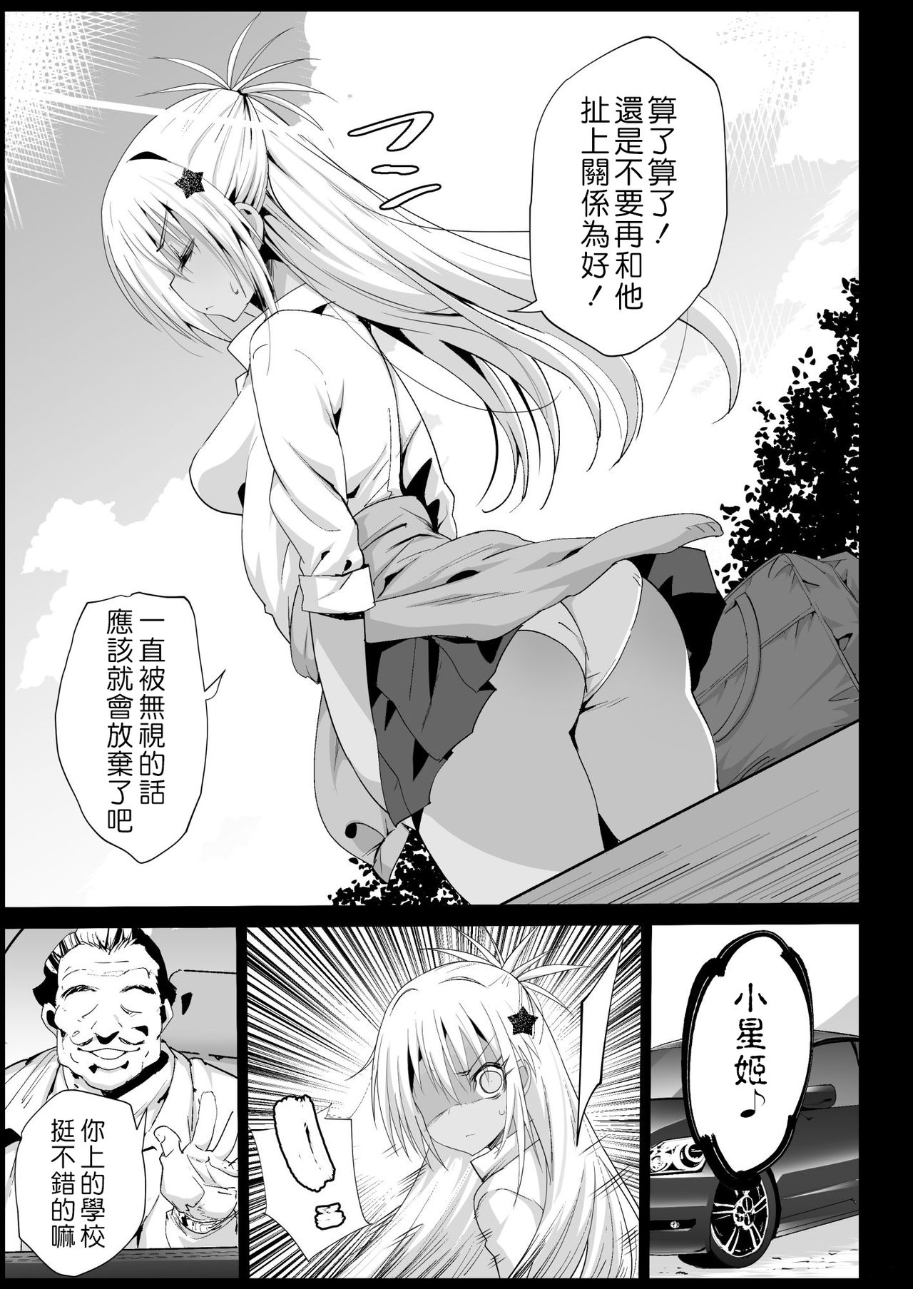Kyousei Enkou 2 ~Kuro Gal JK o Kane de Dakitai~ page 8 full