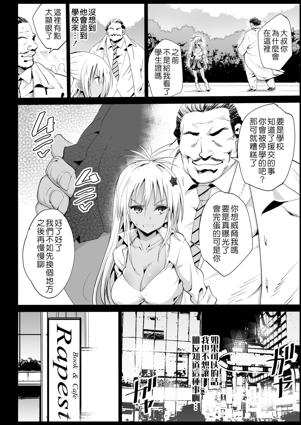 Kyousei Enkou 2 ~Kuro Gal JK o Kane de Dakitai~ page 9 full