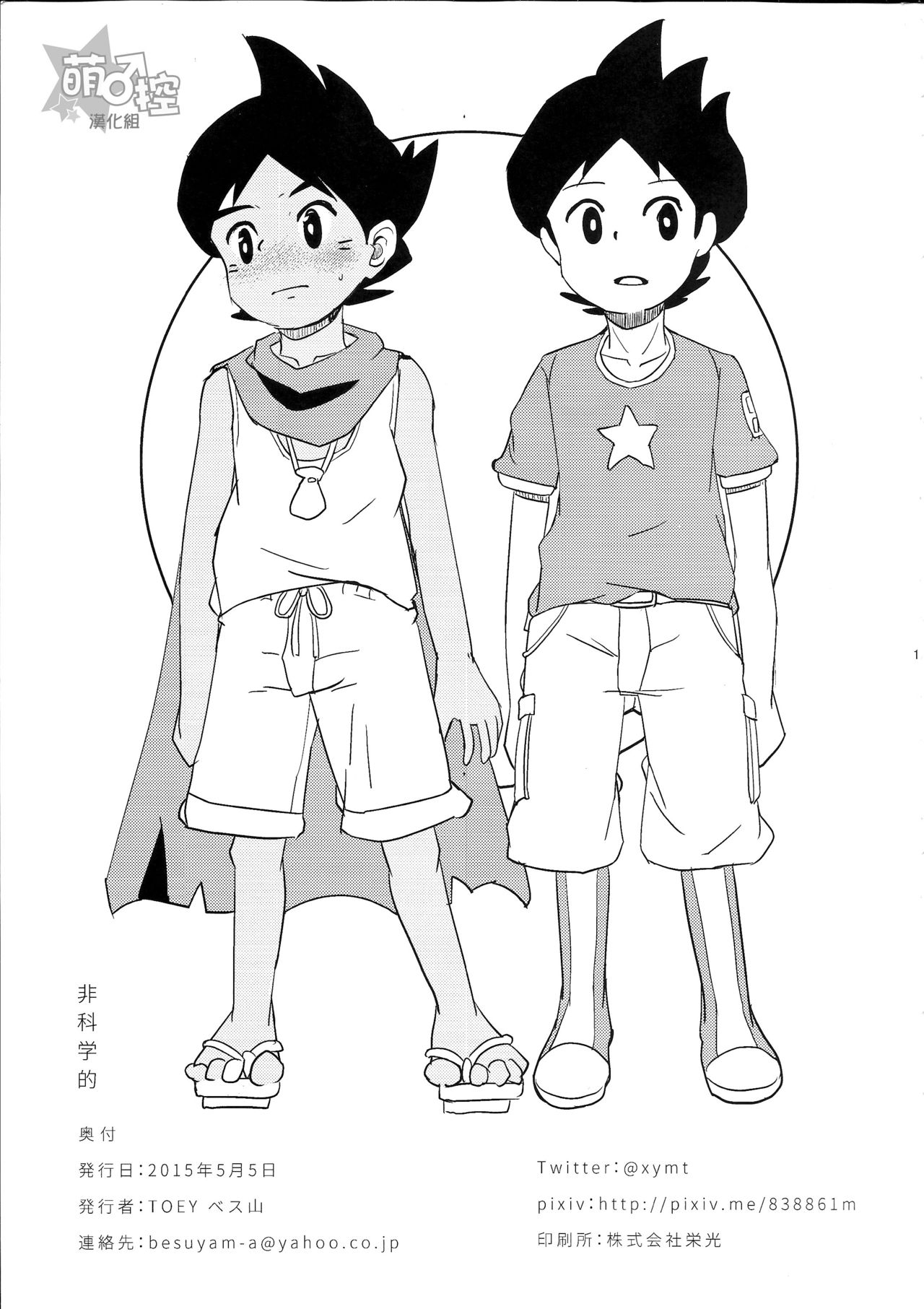 Hikagakuteki - Unscientific page 2 full