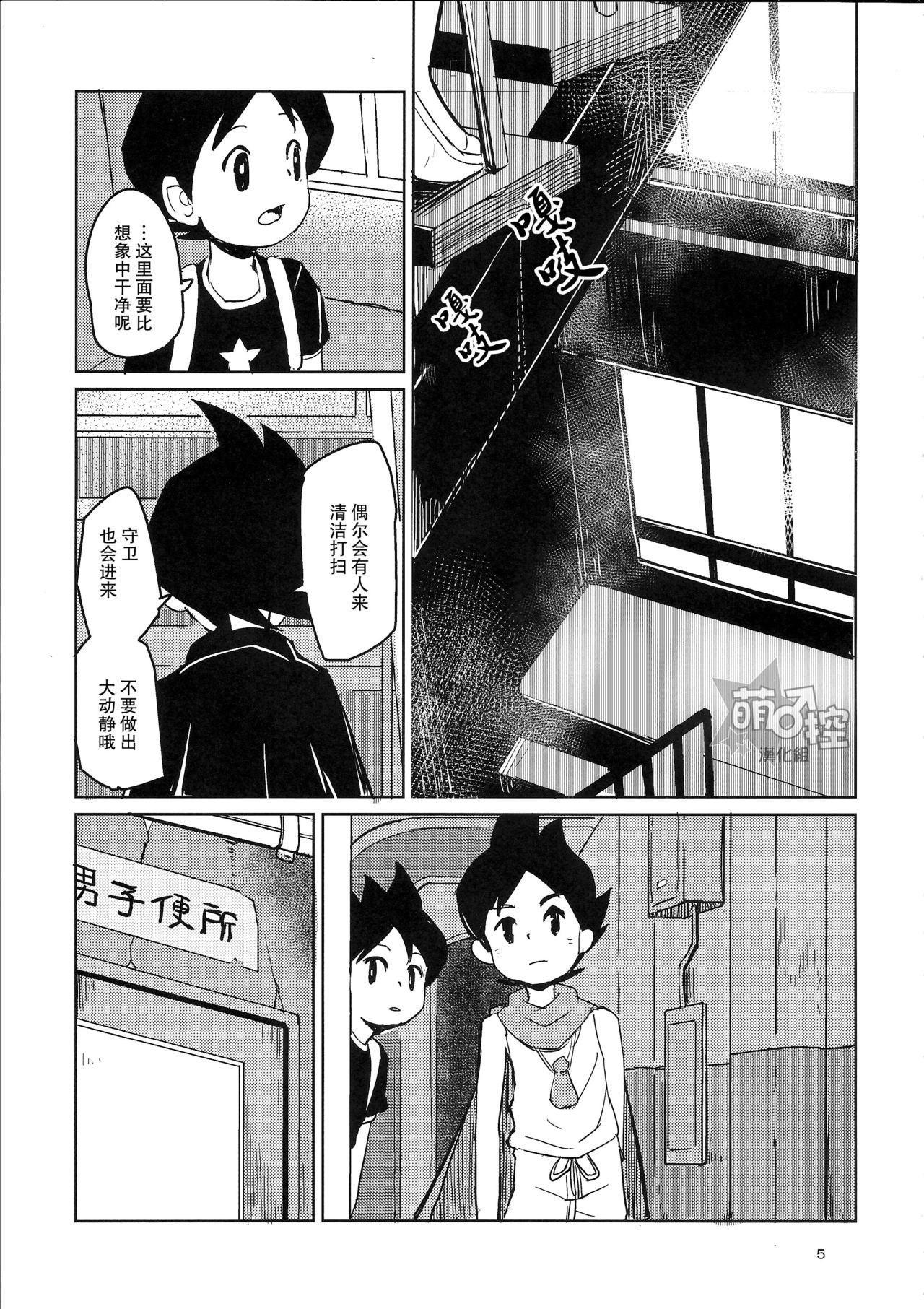 Hikagakuteki - Unscientific page 6 full