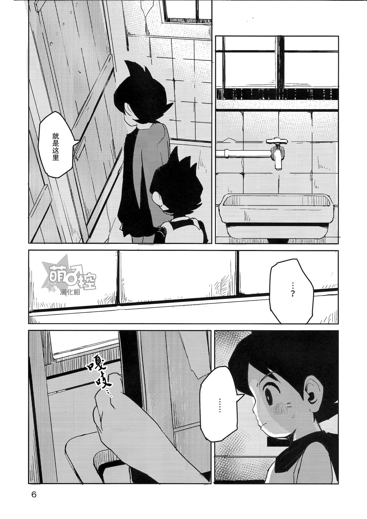 Hikagakuteki - Unscientific page 7 full