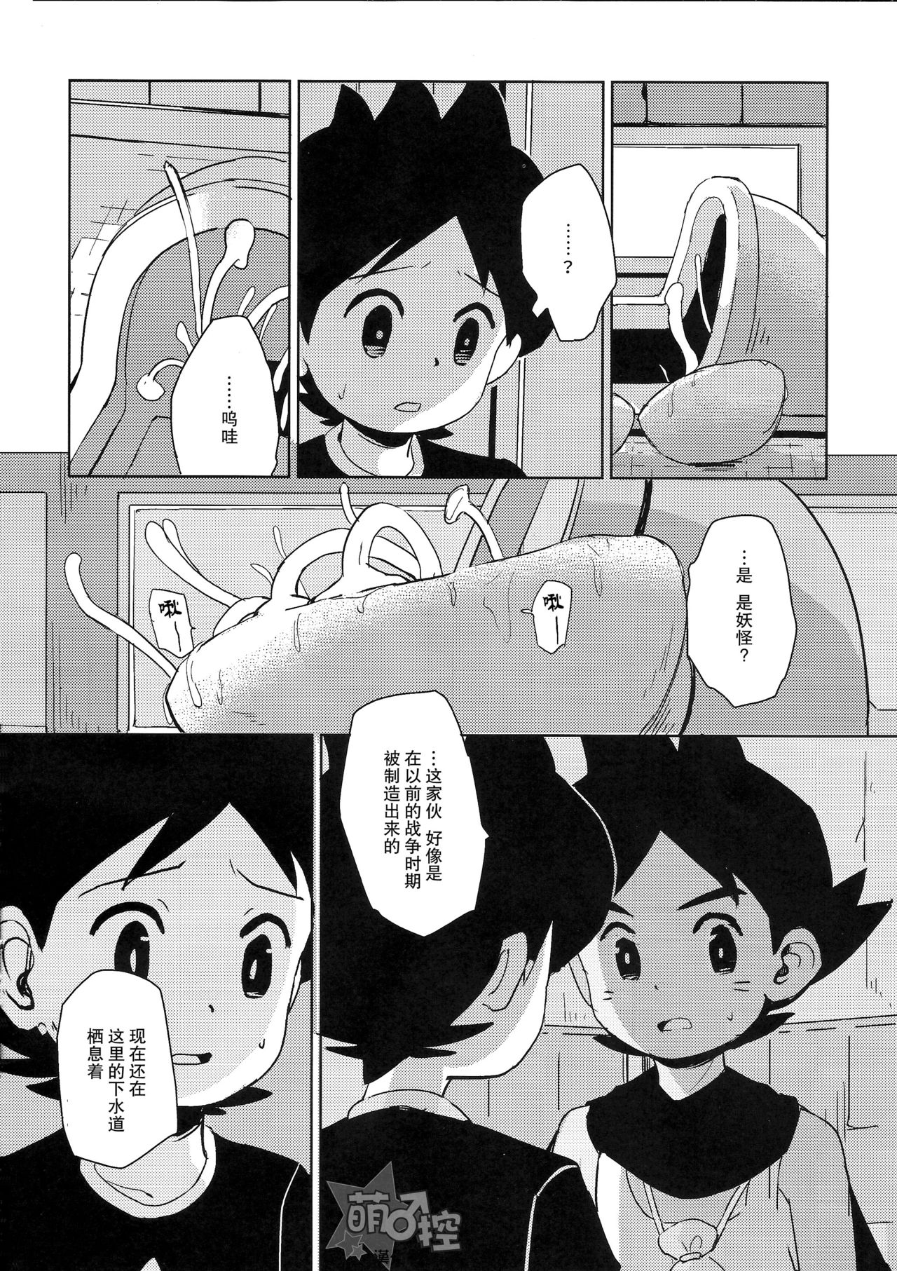 Hikagakuteki - Unscientific page 9 full