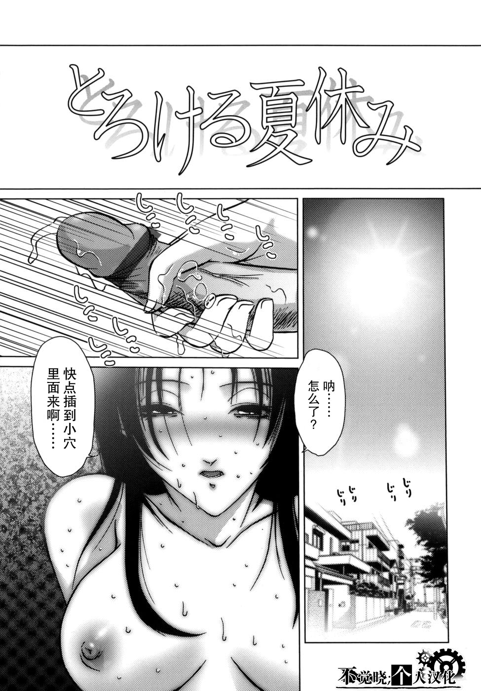 Torokeru Natsuyasumi page 5 full