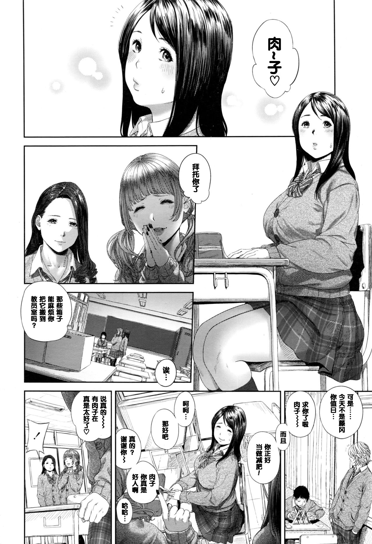 Onegai Shimasu Nikuko-chan page 2 full