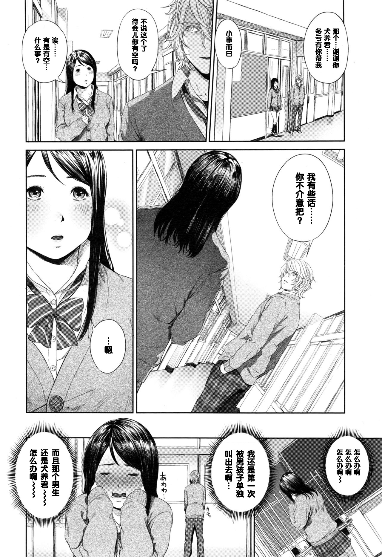 Onegai Shimasu Nikuko-chan page 4 full