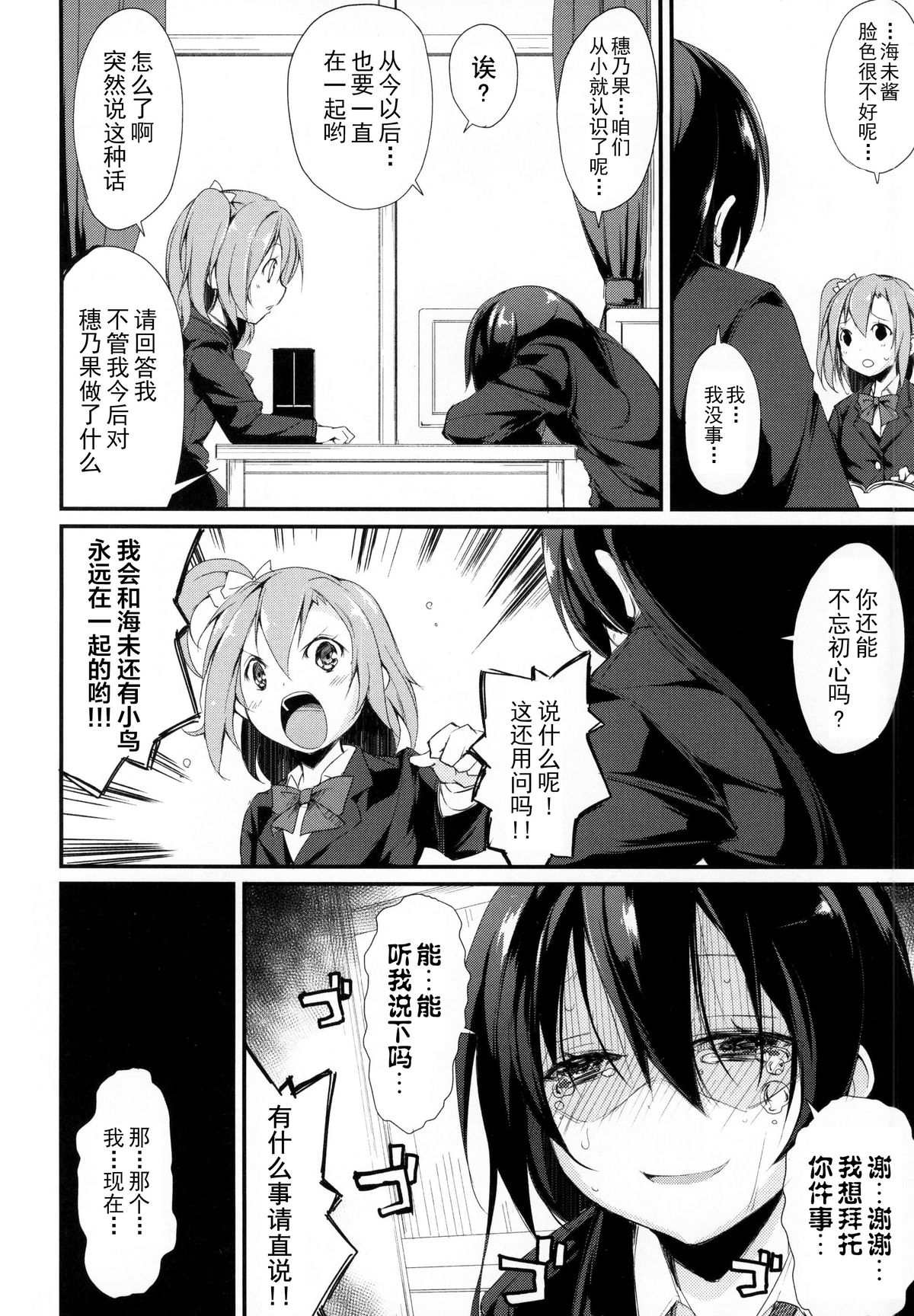 SonoMan Rhapsody! page 6 full