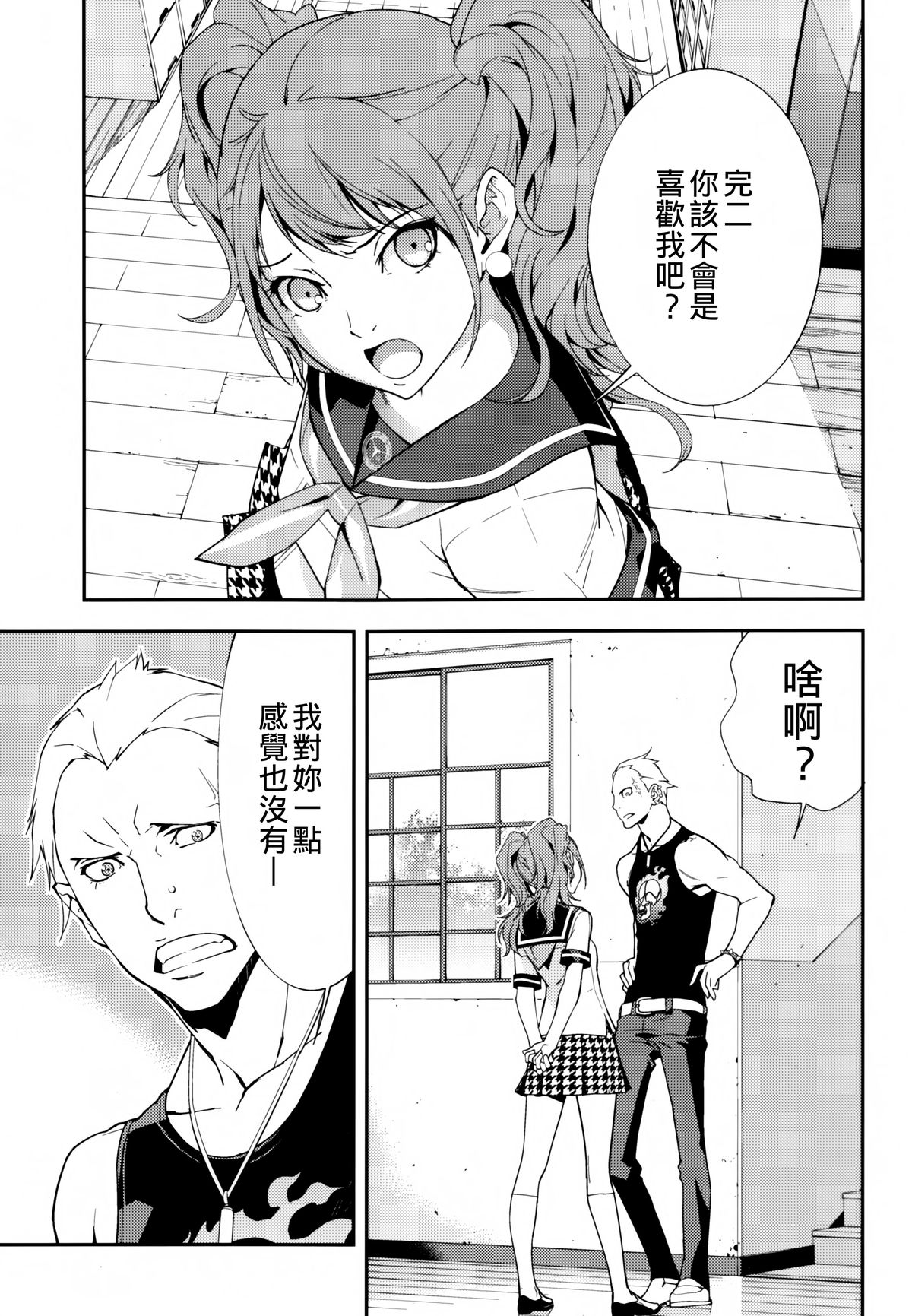 Rise Sexualis 2 page 4 full